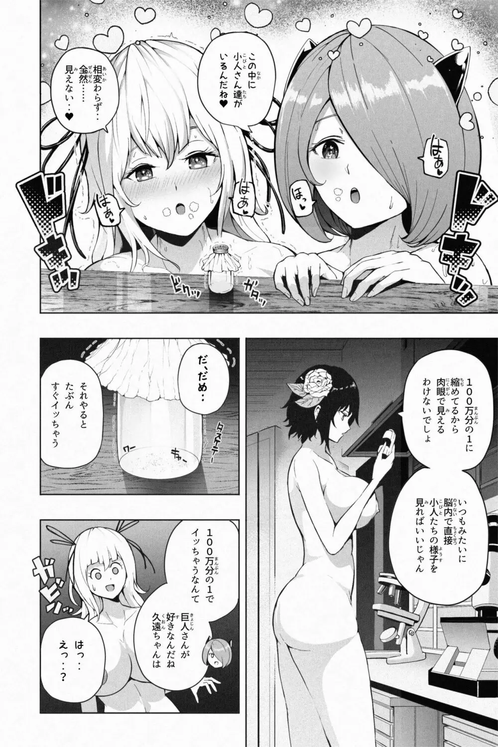 縮小生き残り大会 Ch.1-6 - page111