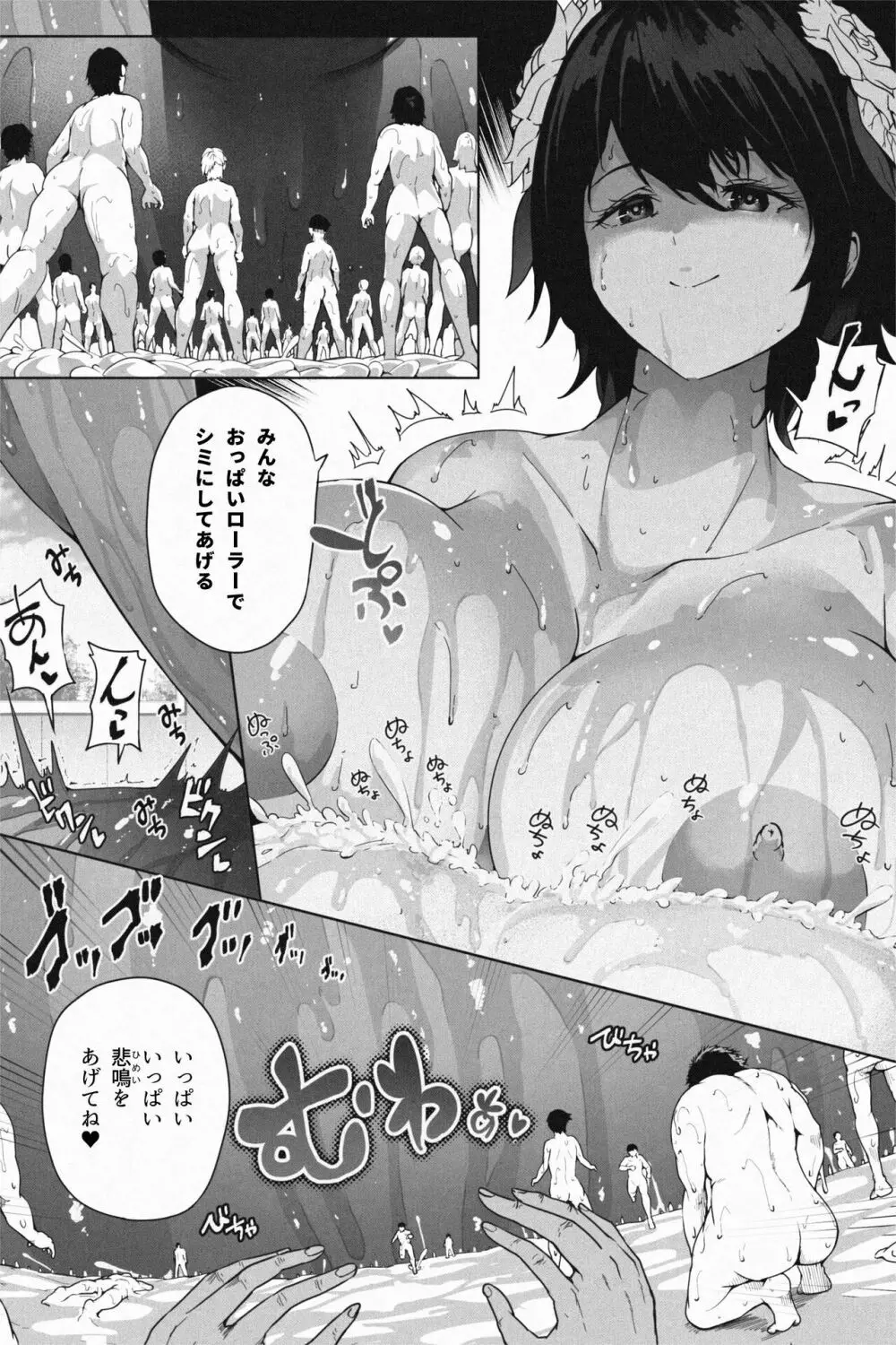 縮小生き残り大会 Ch.1-6 - page113
