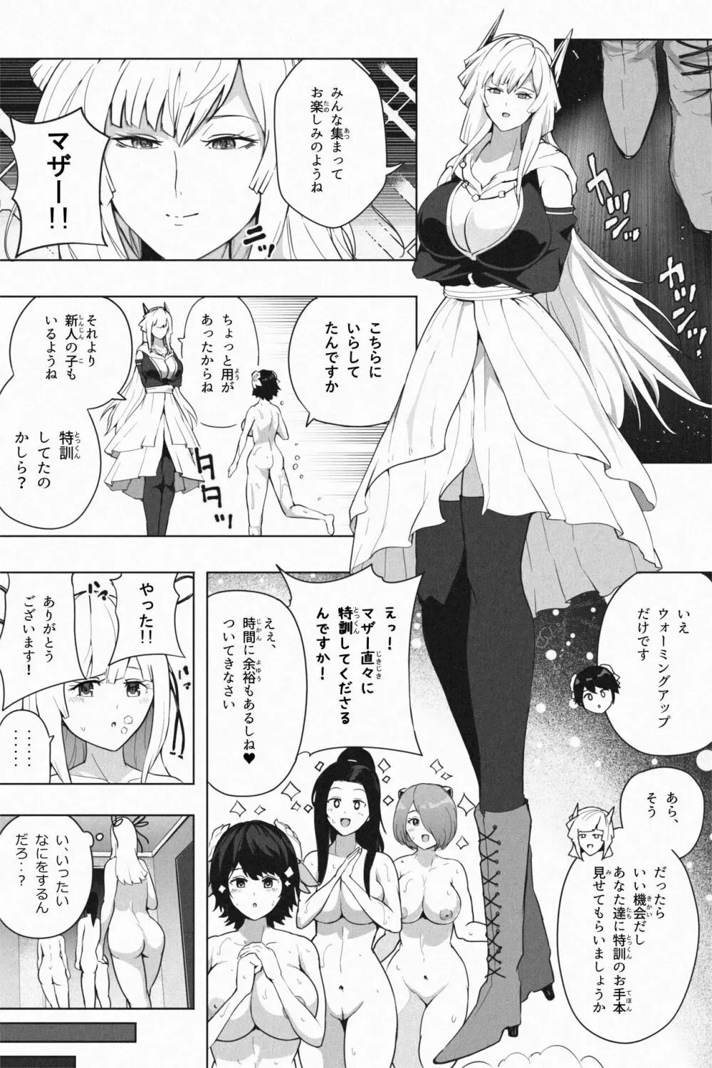 縮小生き残り大会 Ch.1-6 - page119