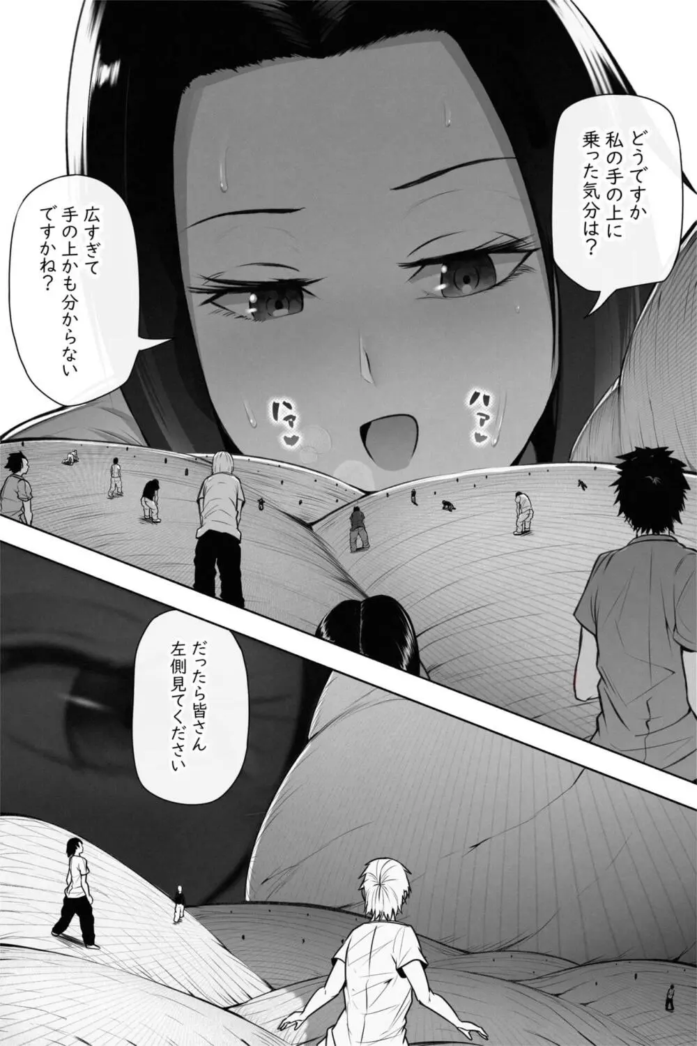 縮小生き残り大会 Ch.1-6 - page12