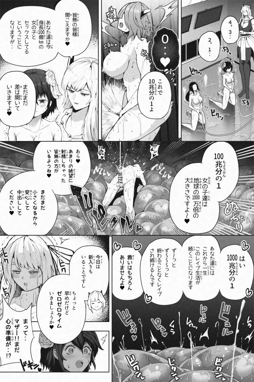 縮小生き残り大会 Ch.1-6 - page121