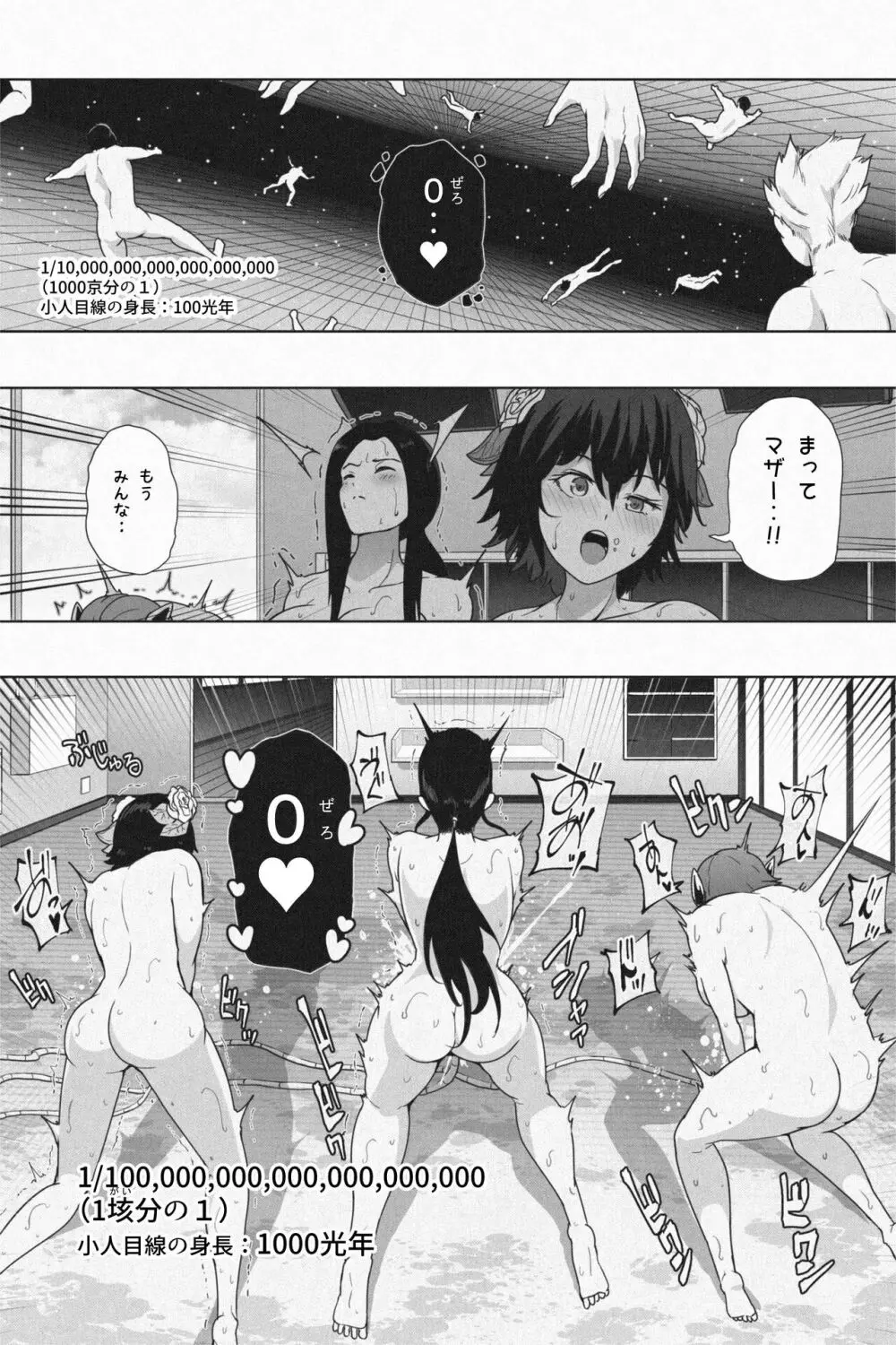 縮小生き残り大会 Ch.1-6 - page124