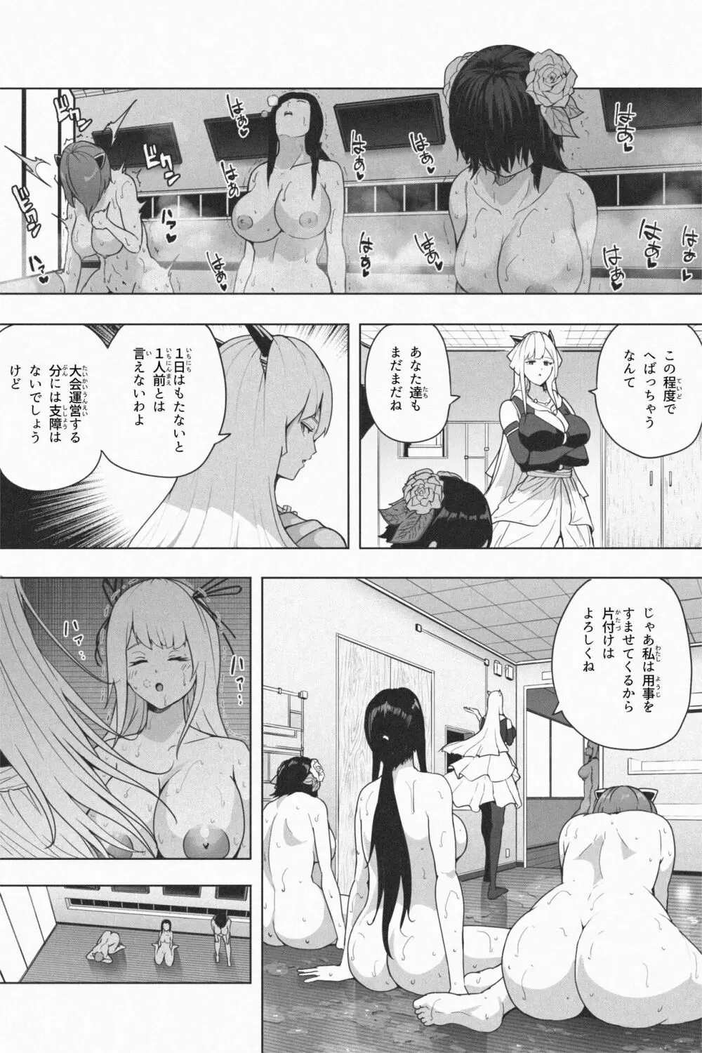 縮小生き残り大会 Ch.1-6 - page125