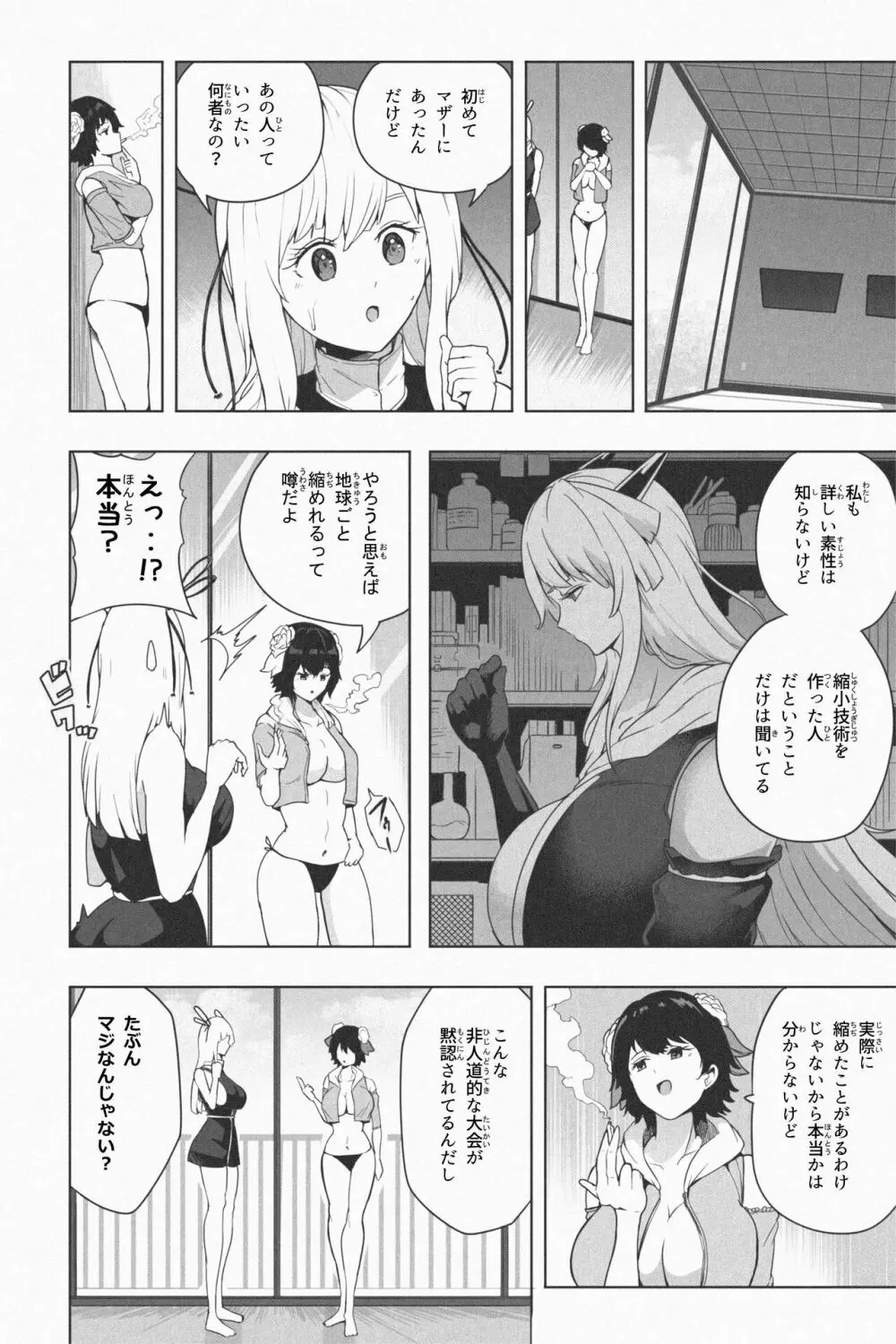 縮小生き残り大会 Ch.1-6 - page126