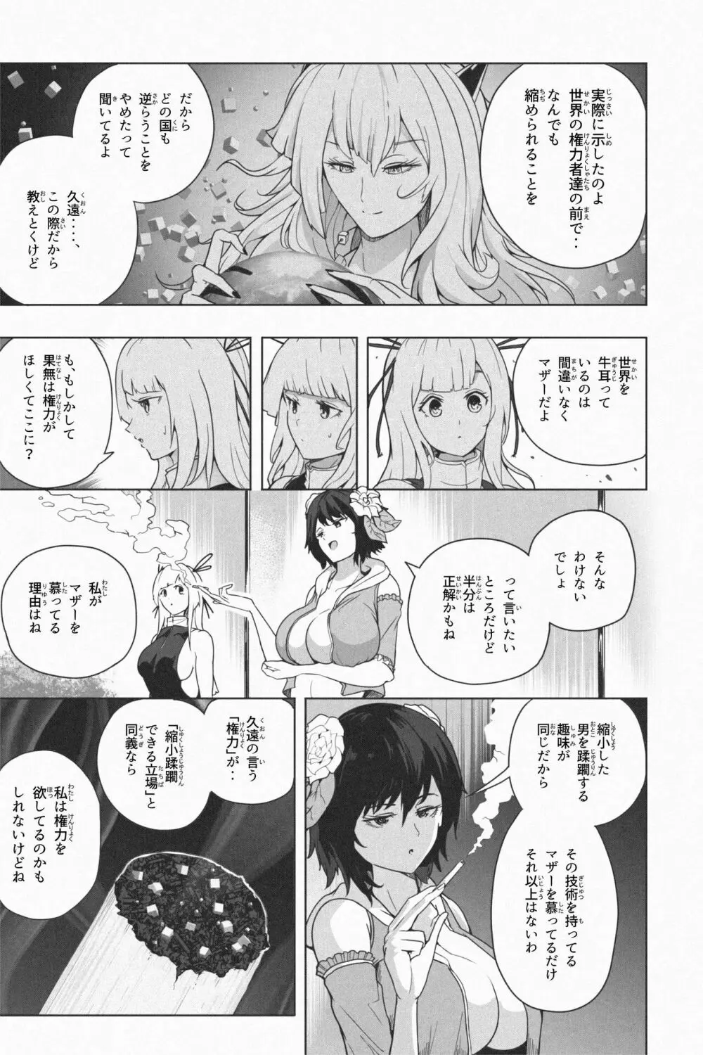 縮小生き残り大会 Ch.1-6 - page127