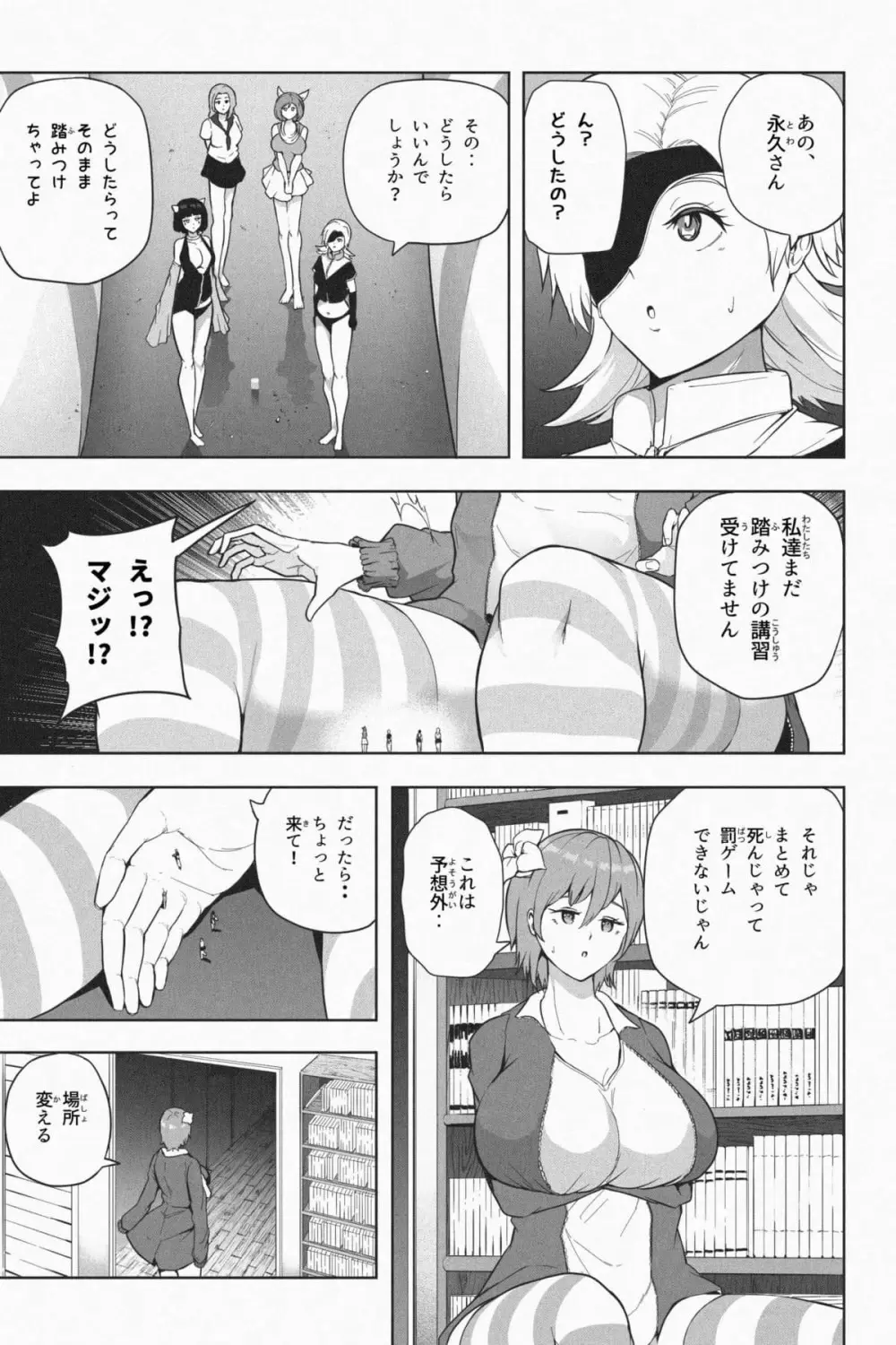 縮小生き残り大会 Ch.1-6 - page129
