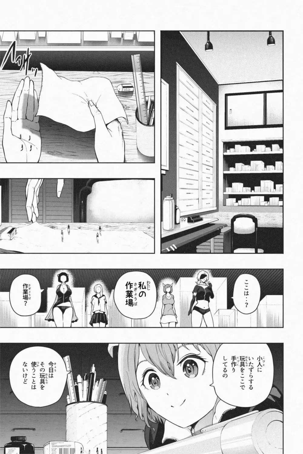 縮小生き残り大会 Ch.1-6 - page130