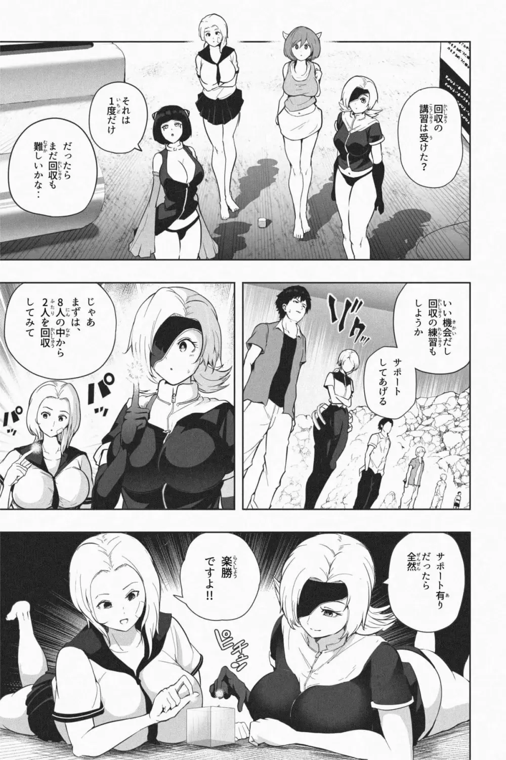 縮小生き残り大会 Ch.1-6 - page131