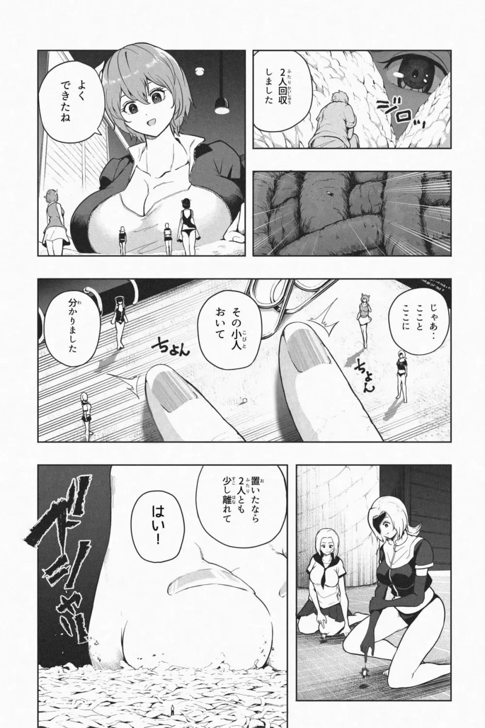 縮小生き残り大会 Ch.1-6 - page132