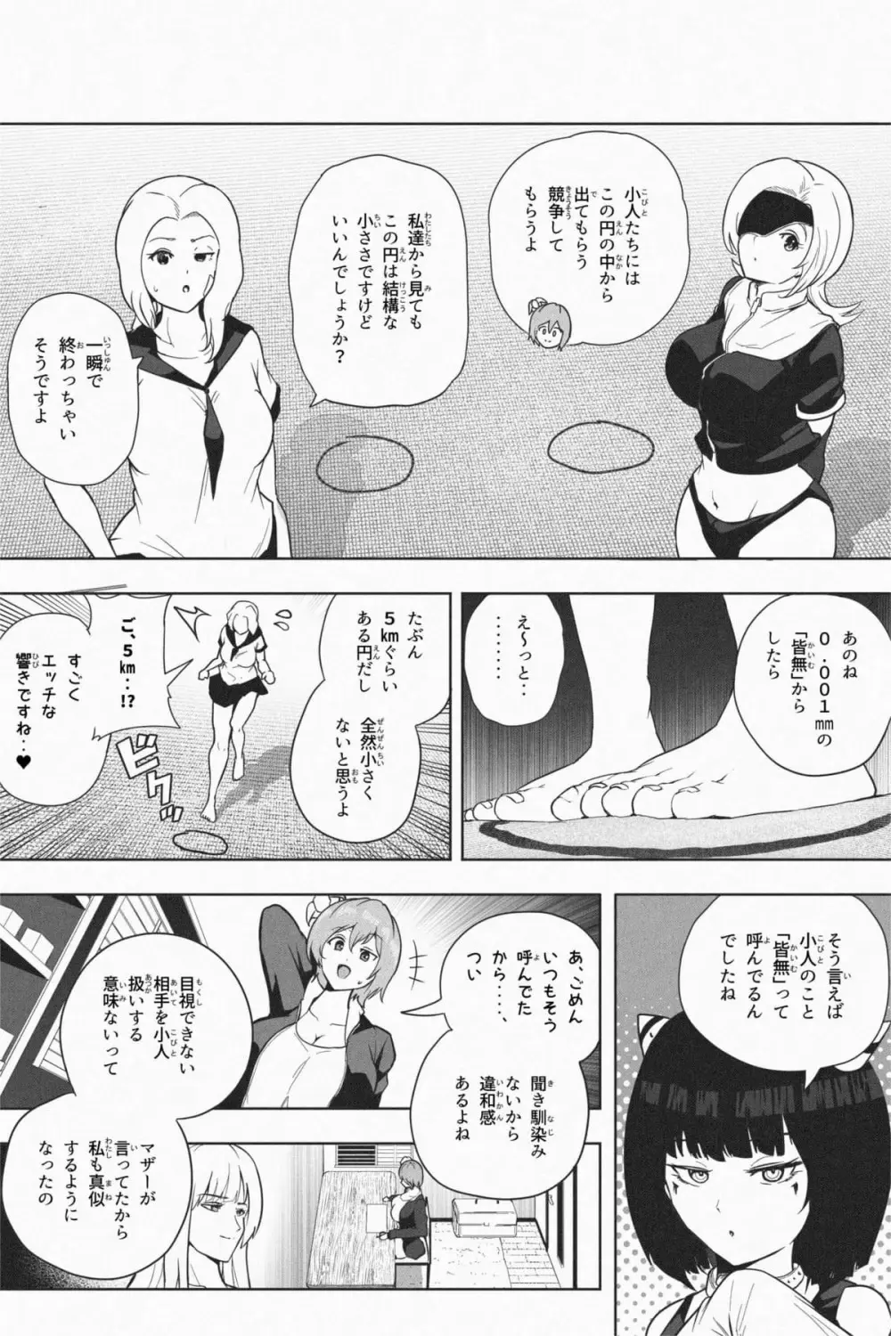 縮小生き残り大会 Ch.1-6 - page135