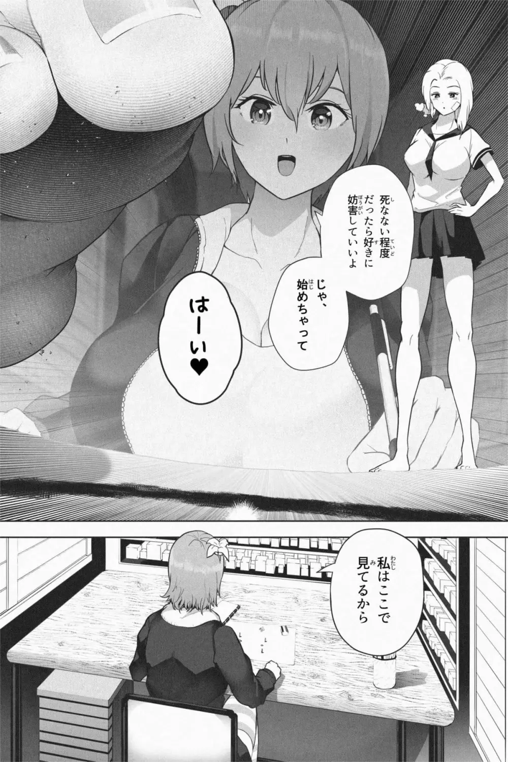 縮小生き残り大会 Ch.1-6 - page136