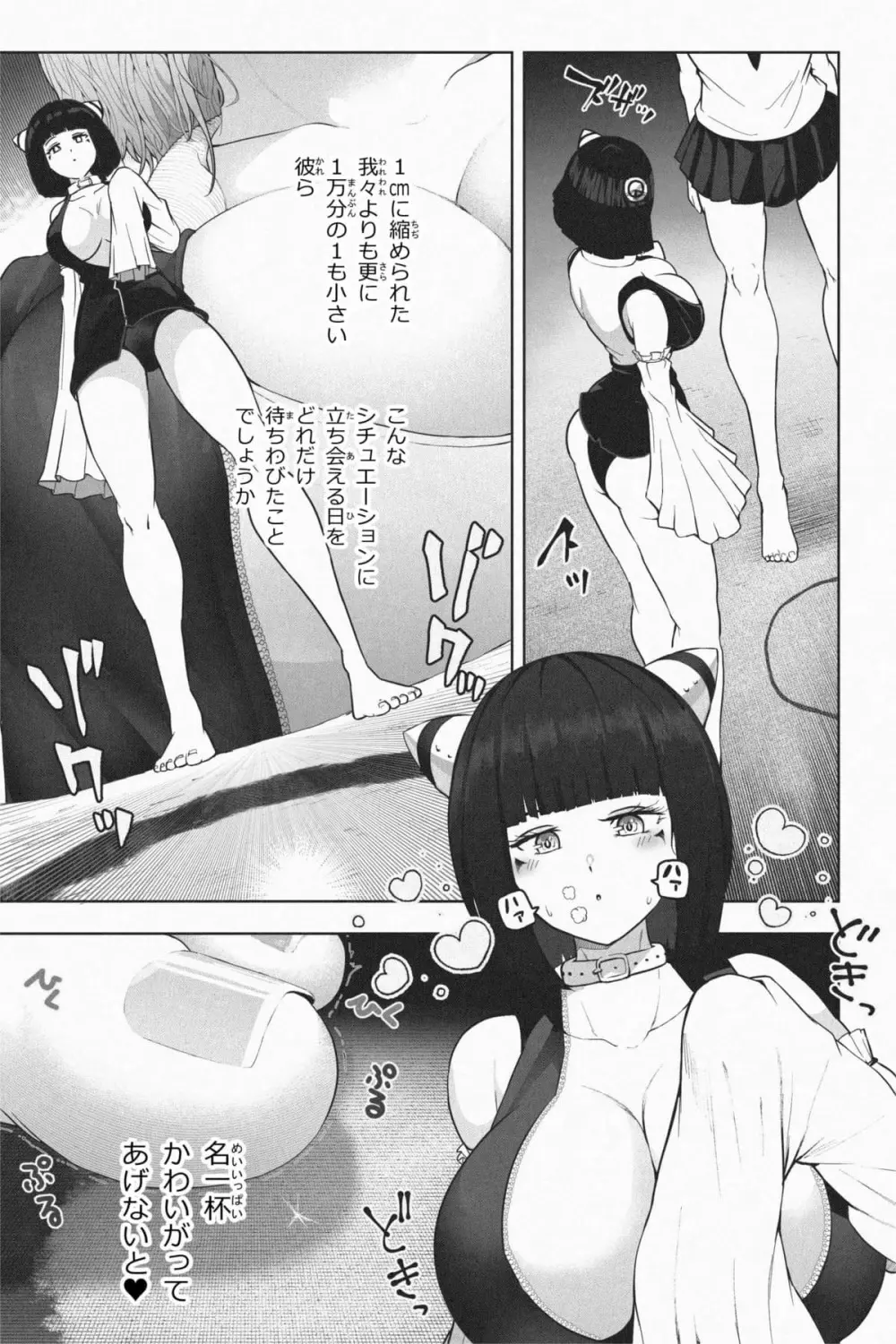 縮小生き残り大会 Ch.1-6 - page137