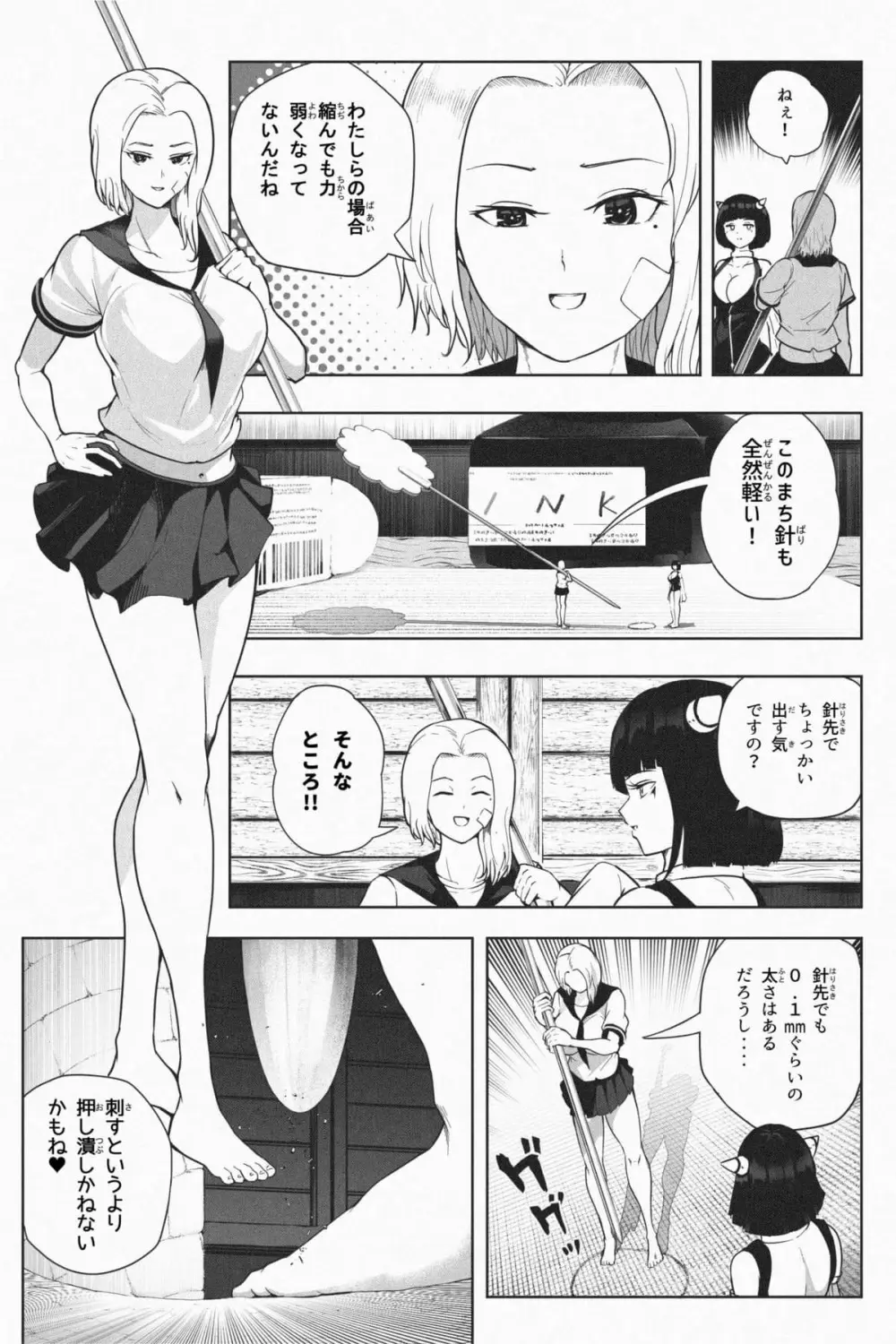 縮小生き残り大会 Ch.1-6 - page138