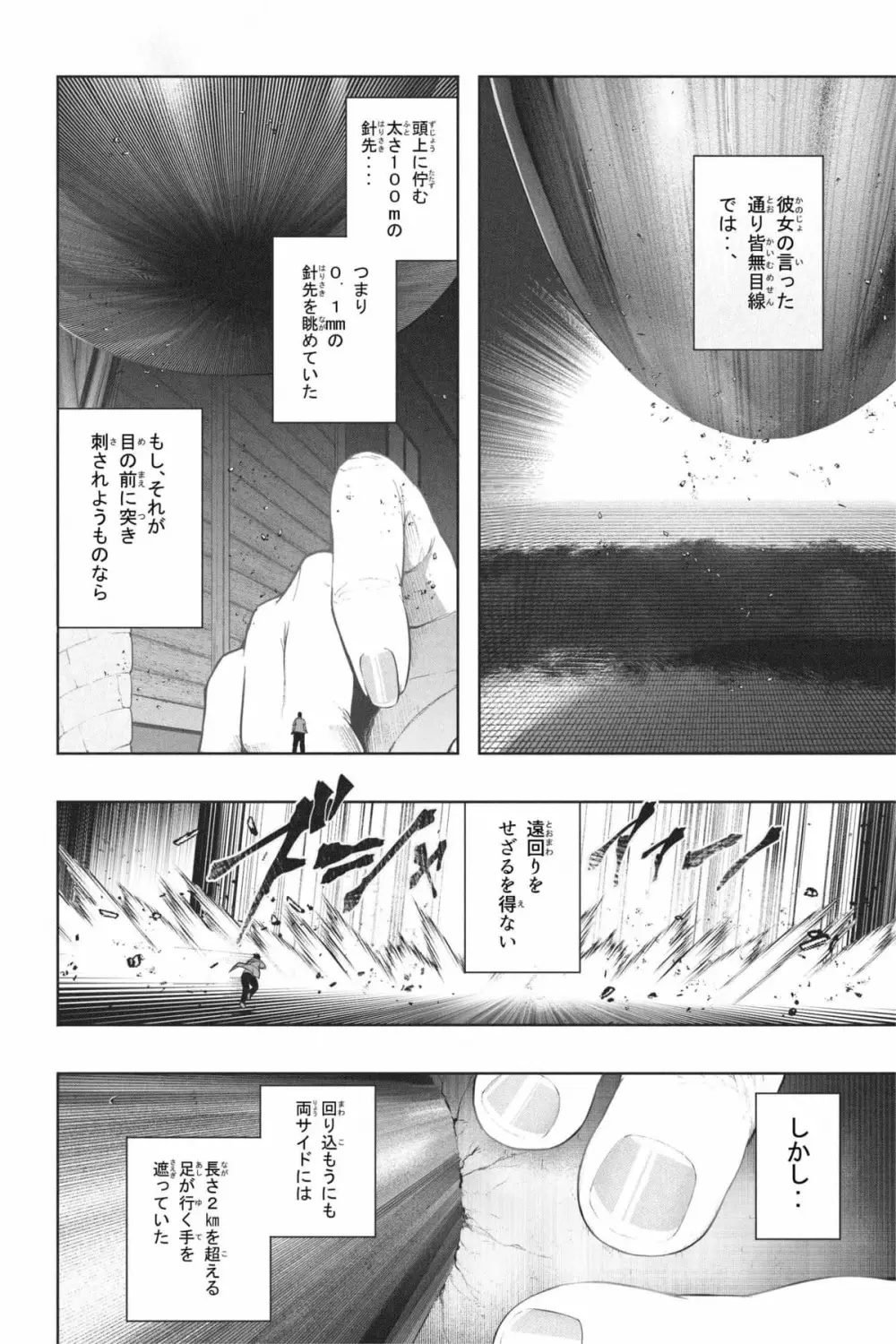 縮小生き残り大会 Ch.1-6 - page139