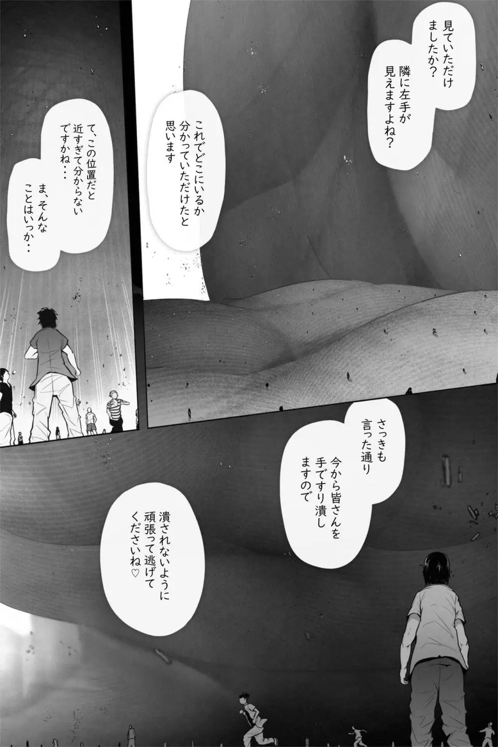 縮小生き残り大会 Ch.1-6 - page14