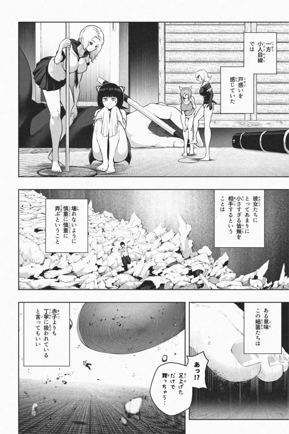 縮小生き残り大会 Ch.1-6 - page140