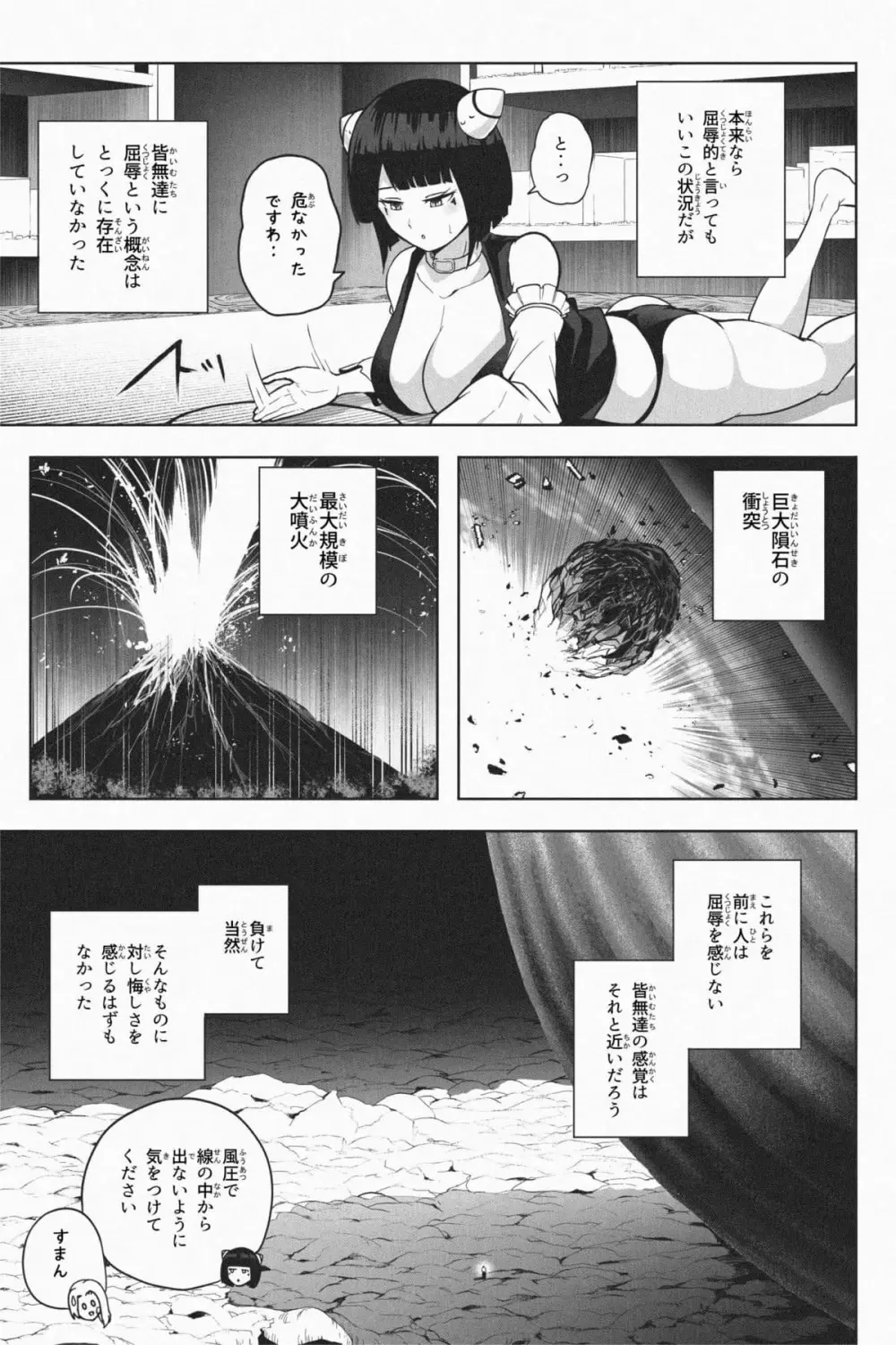 縮小生き残り大会 Ch.1-6 - page141