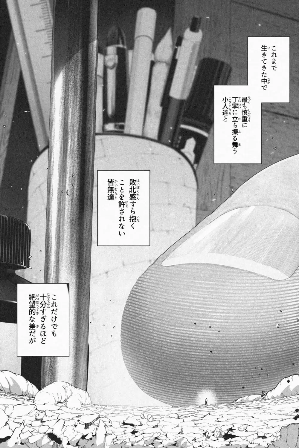 縮小生き残り大会 Ch.1-6 - page142