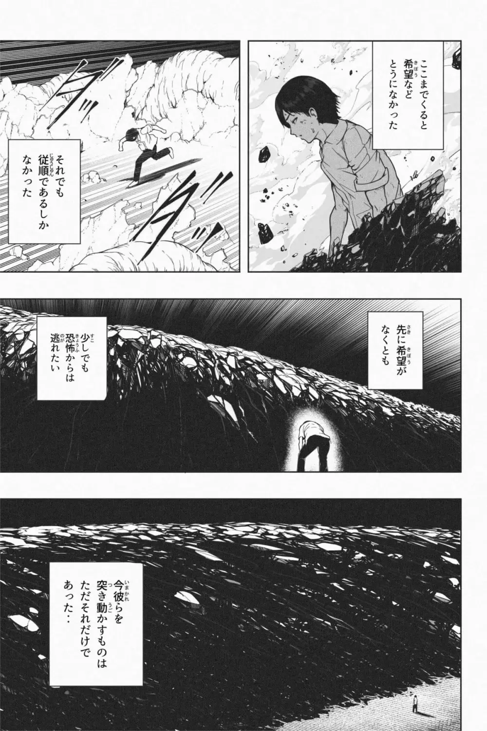 縮小生き残り大会 Ch.1-6 - page144