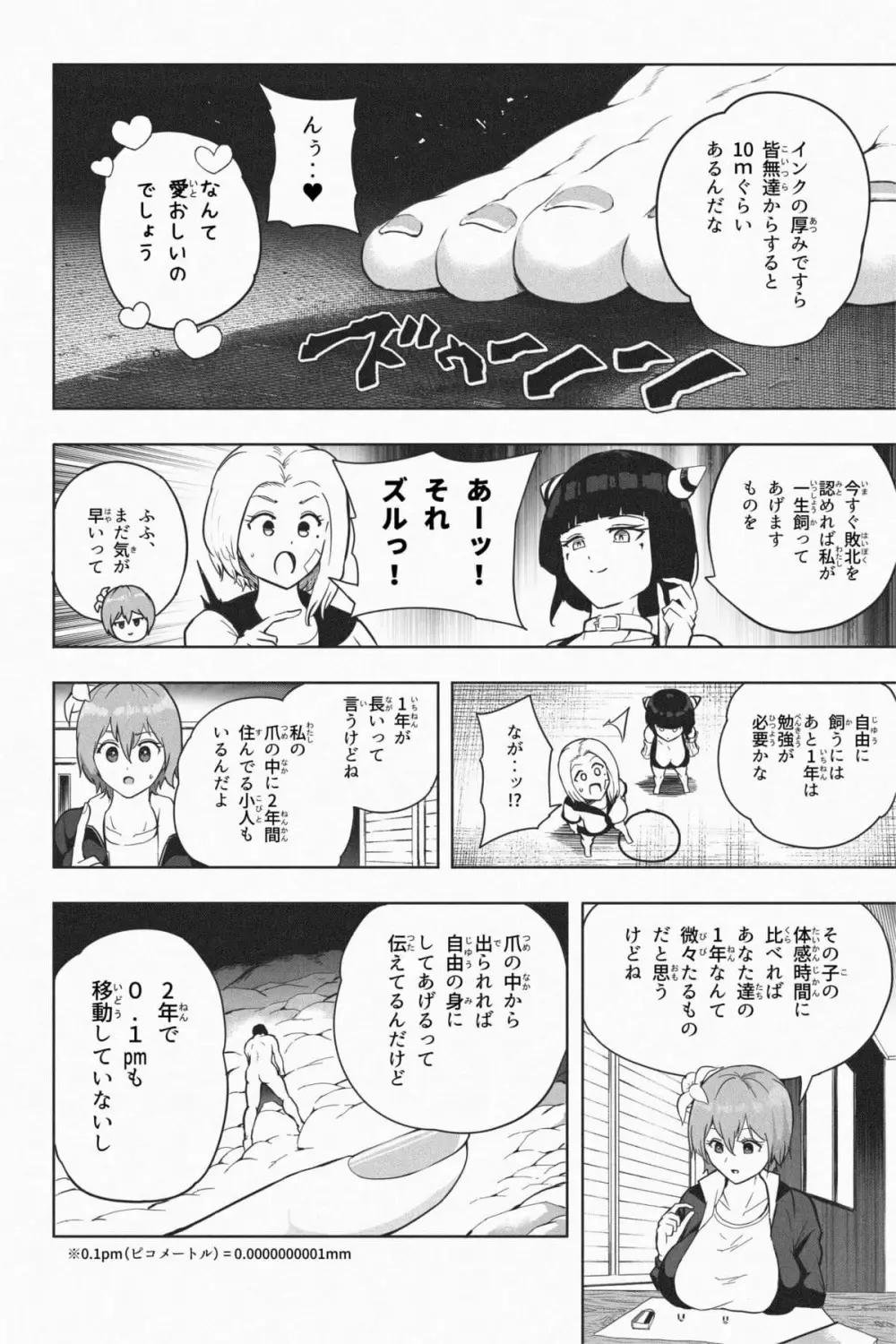 縮小生き残り大会 Ch.1-6 - page145