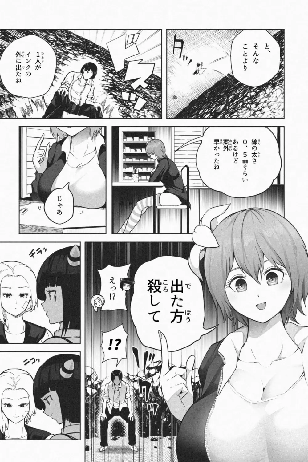 縮小生き残り大会 Ch.1-6 - page146