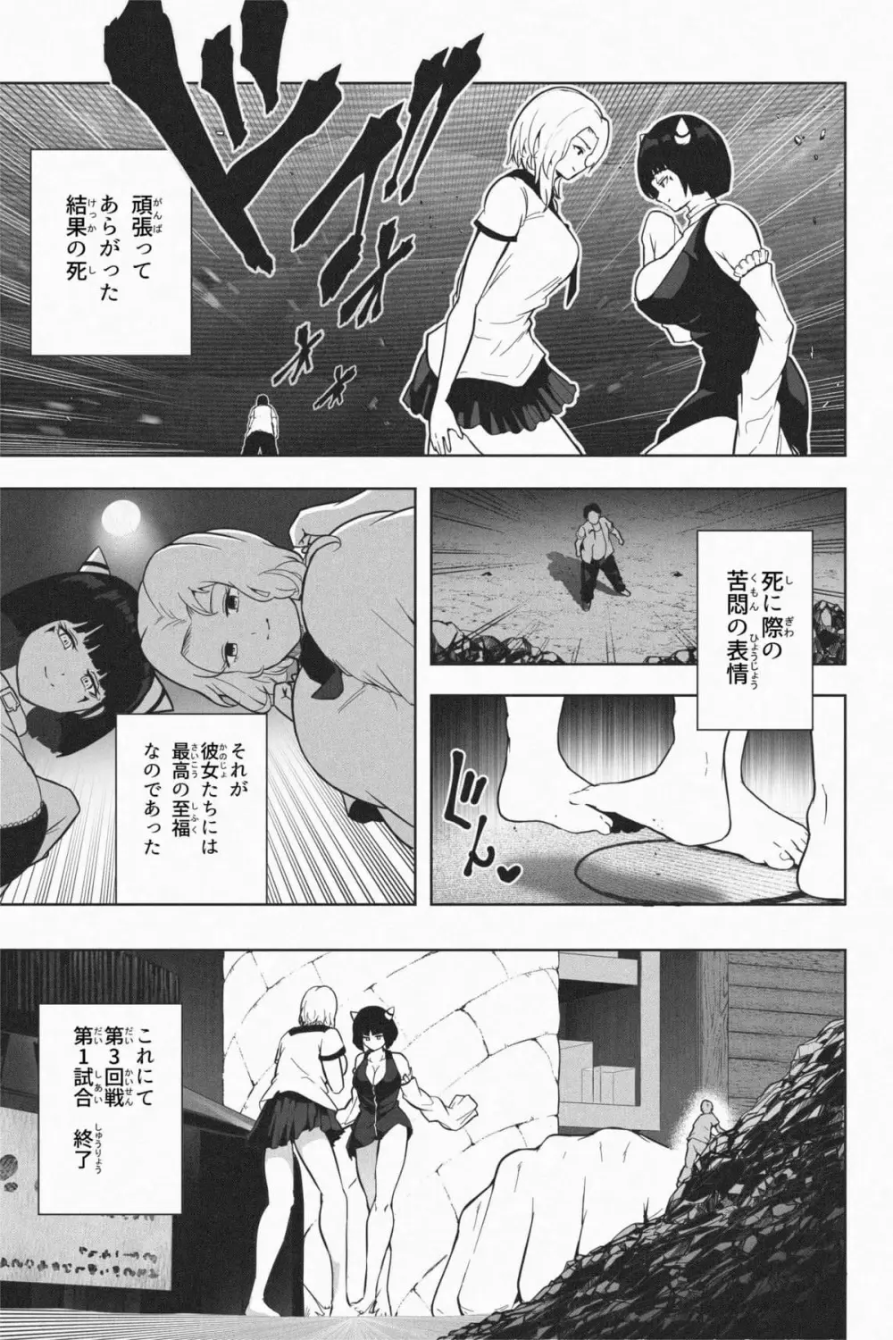 縮小生き残り大会 Ch.1-6 - page148