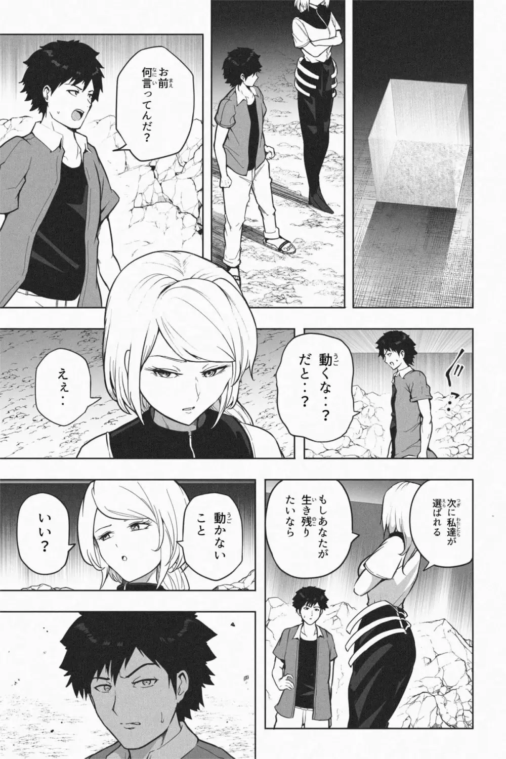 縮小生き残り大会 Ch.1-6 - page149