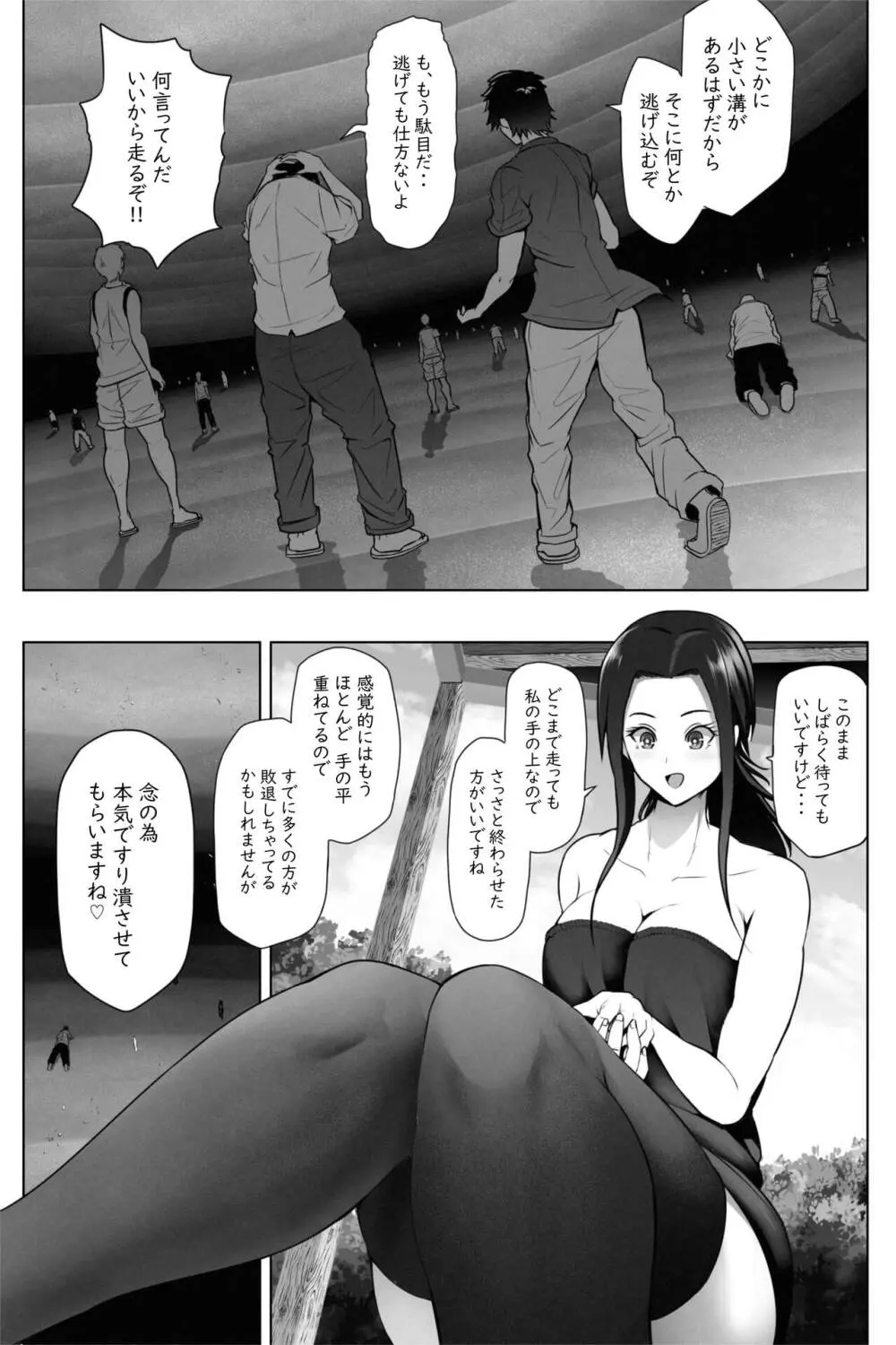 縮小生き残り大会 Ch.1-6 - page15