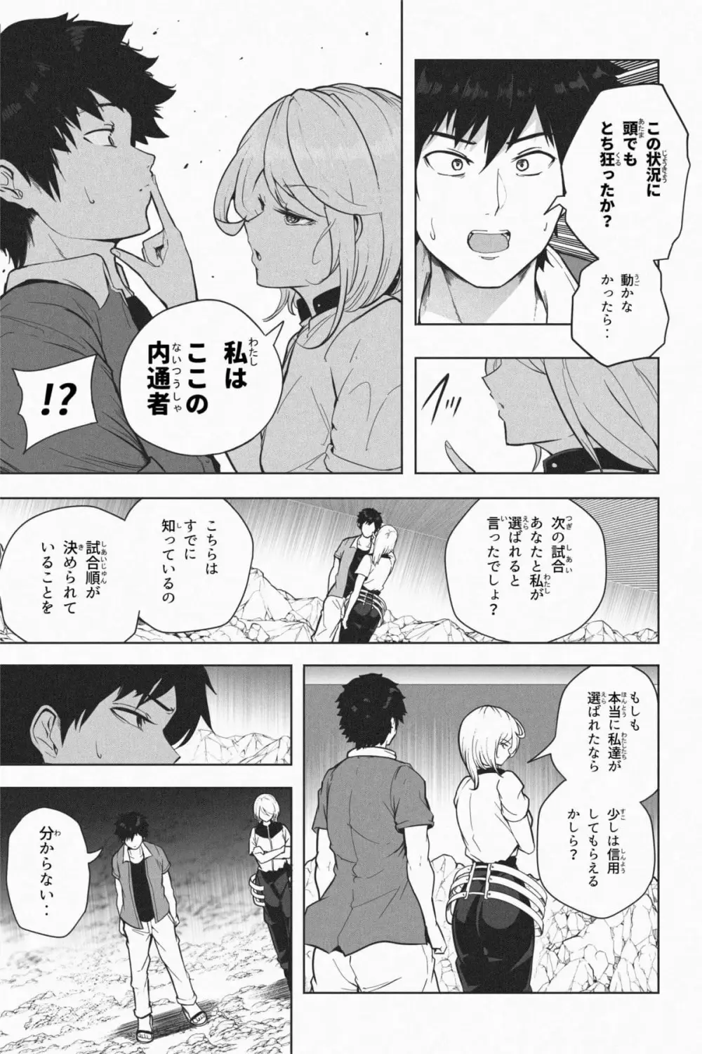 縮小生き残り大会 Ch.1-6 - page150