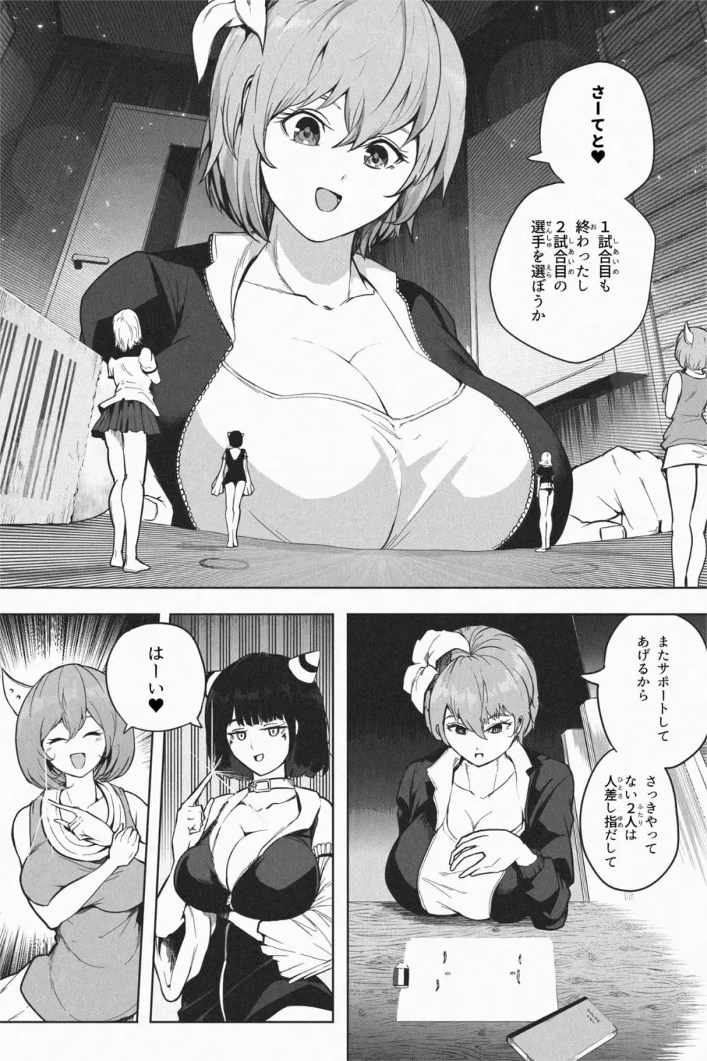 縮小生き残り大会 Ch.1-6 - page151