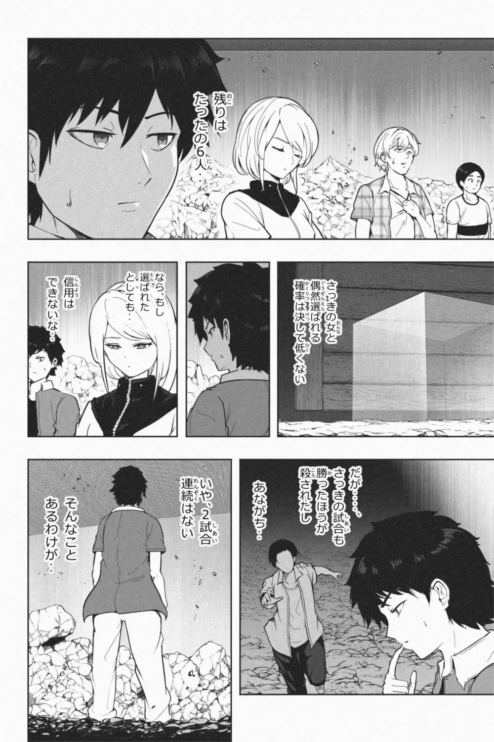 縮小生き残り大会 Ch.1-6 - page152