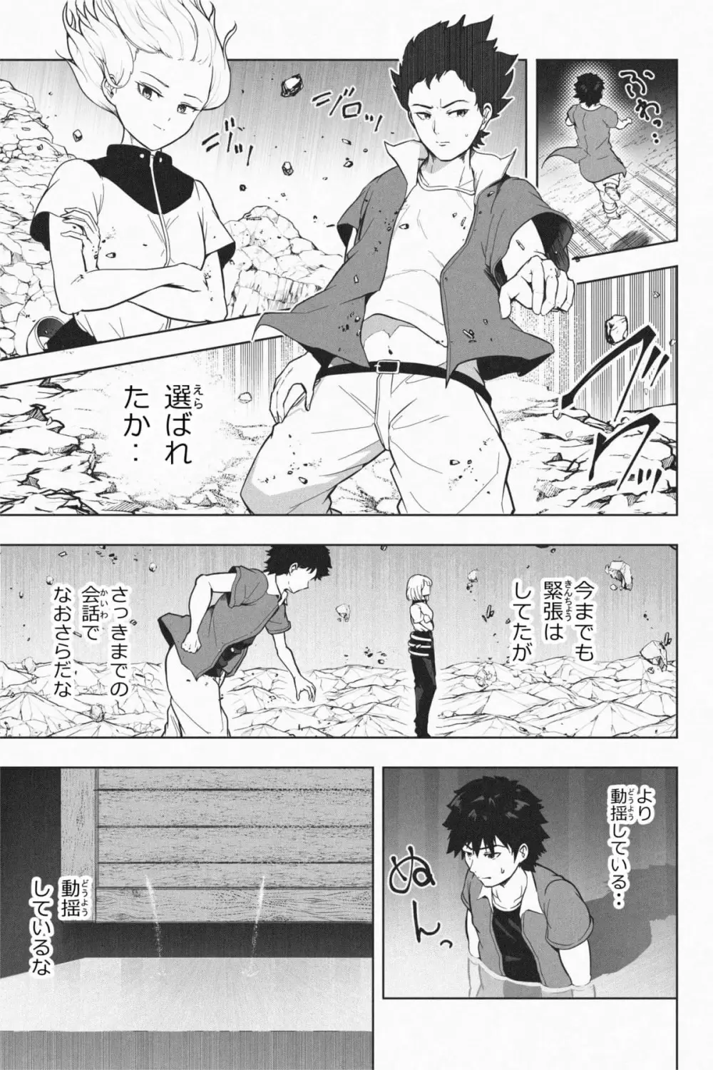 縮小生き残り大会 Ch.1-6 - page153