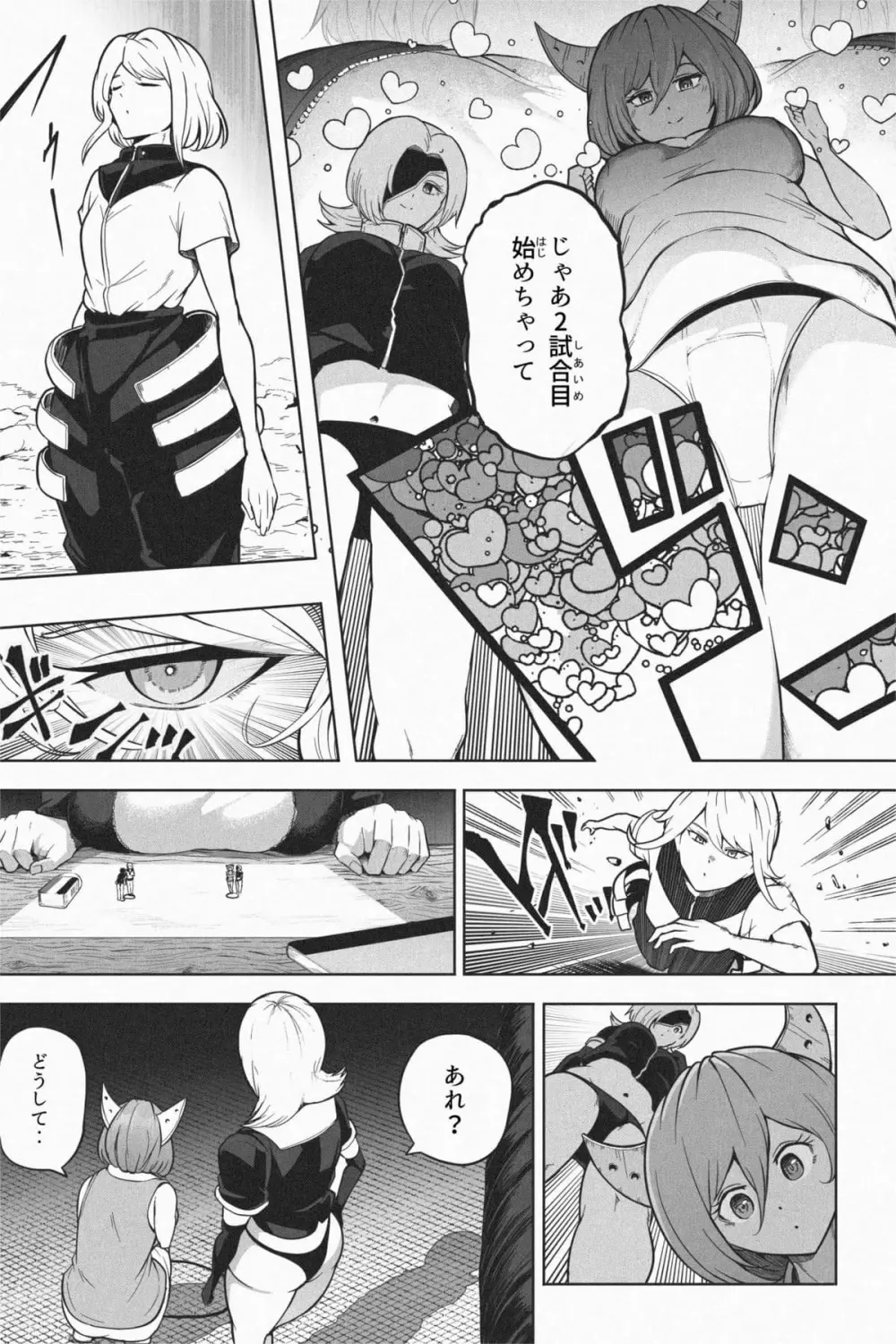 縮小生き残り大会 Ch.1-6 - page154