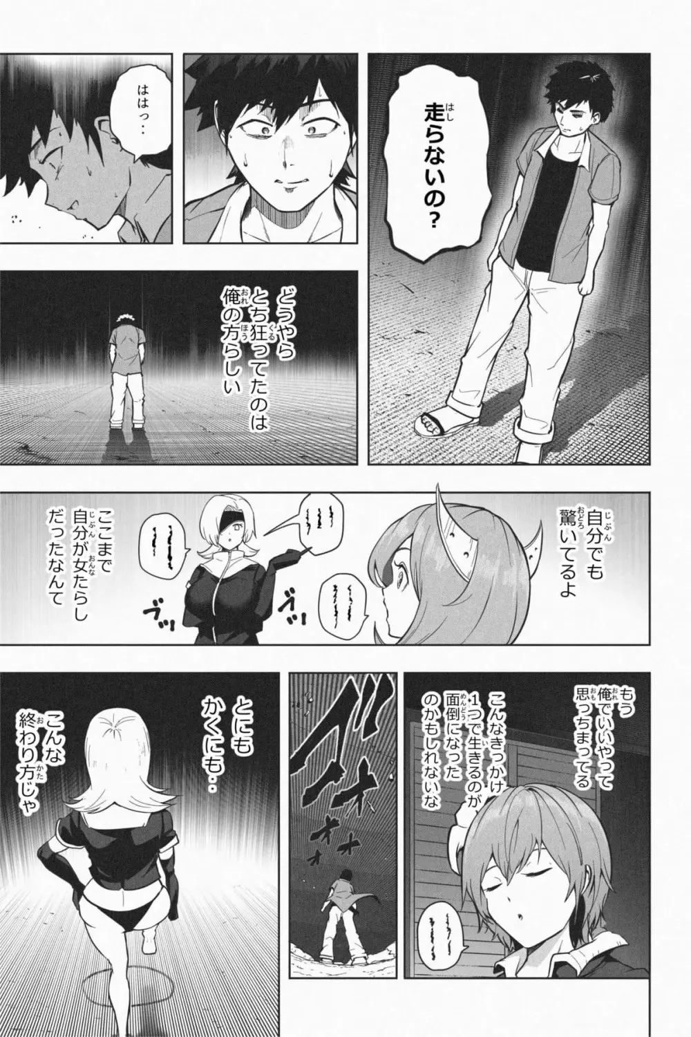 縮小生き残り大会 Ch.1-6 - page155