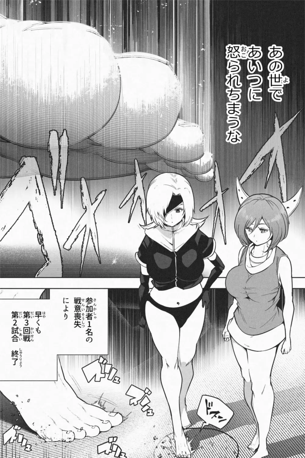 縮小生き残り大会 Ch.1-6 - page156