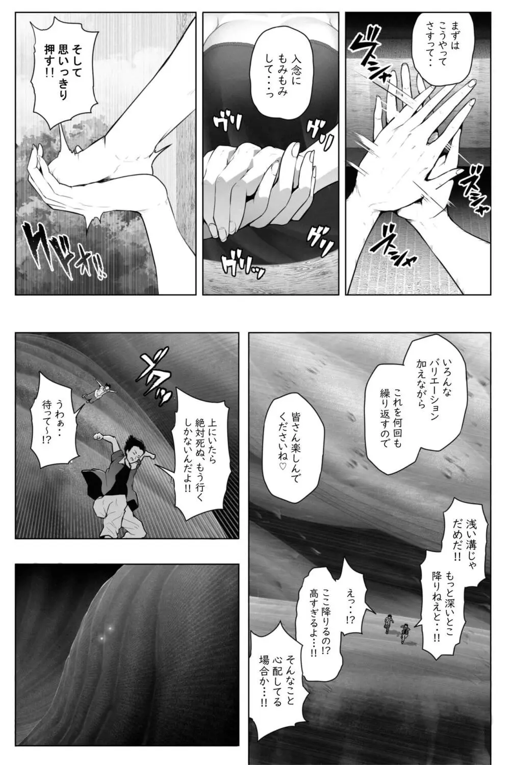 縮小生き残り大会 Ch.1-6 - page16