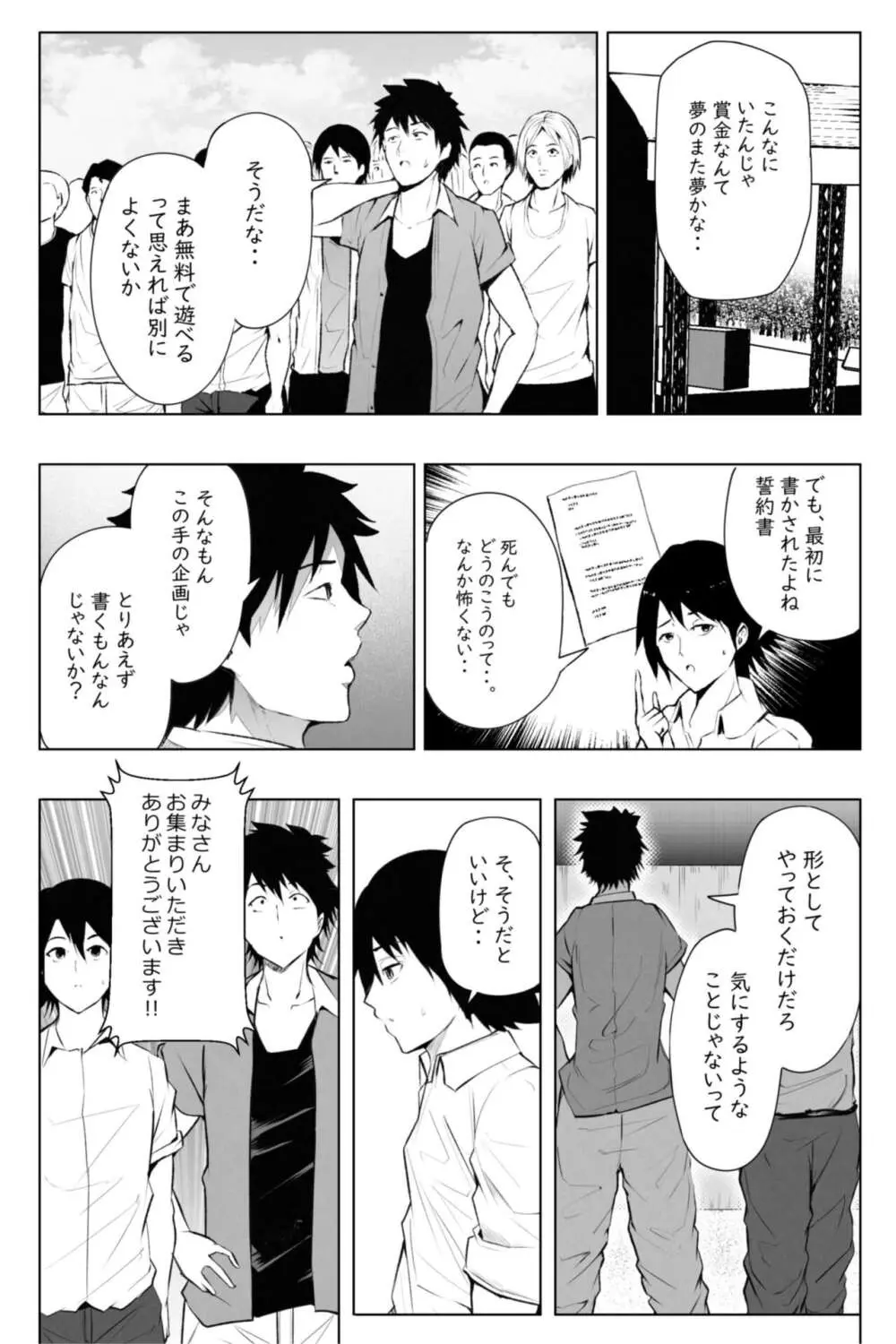 縮小生き残り大会 Ch.1-6 - page2