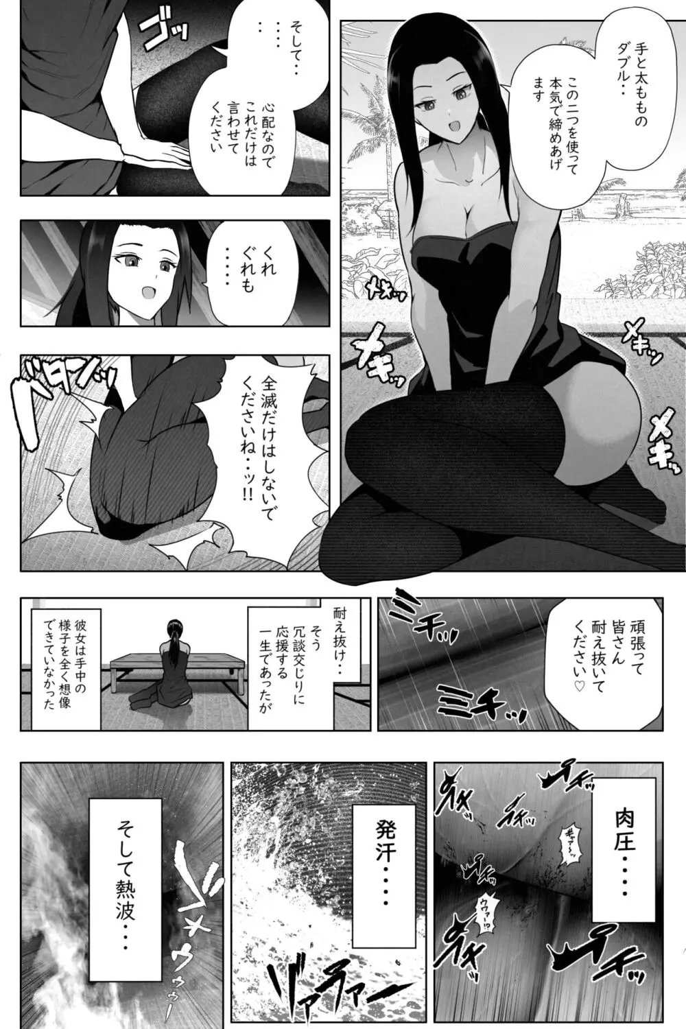 縮小生き残り大会 Ch.1-6 - page20