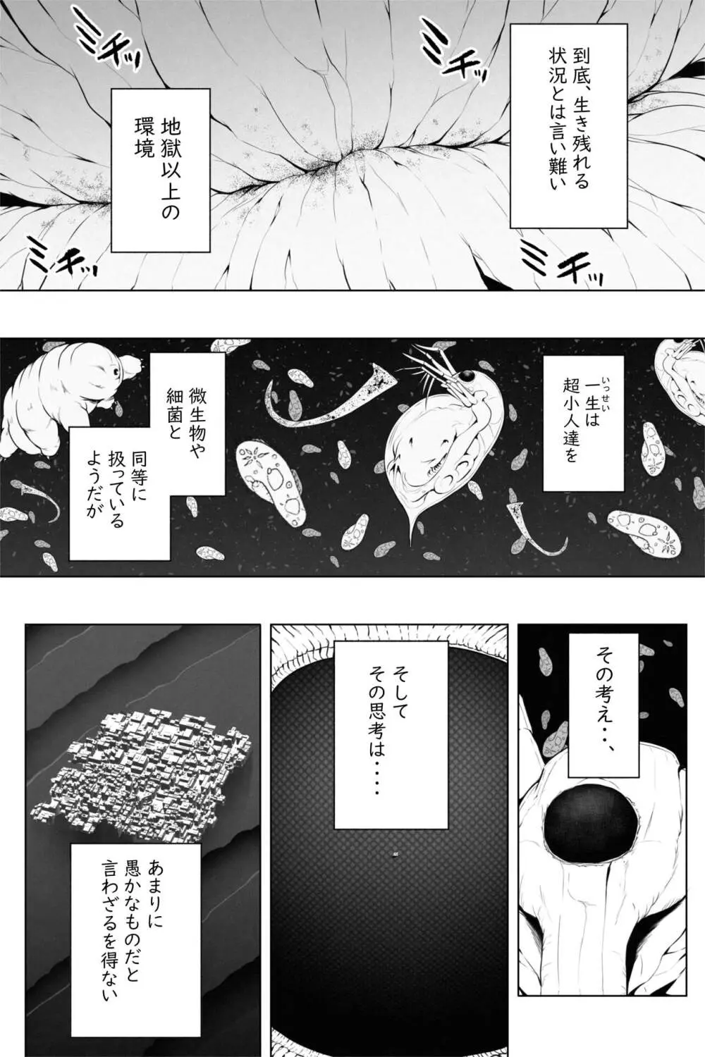 縮小生き残り大会 Ch.1-6 - page21