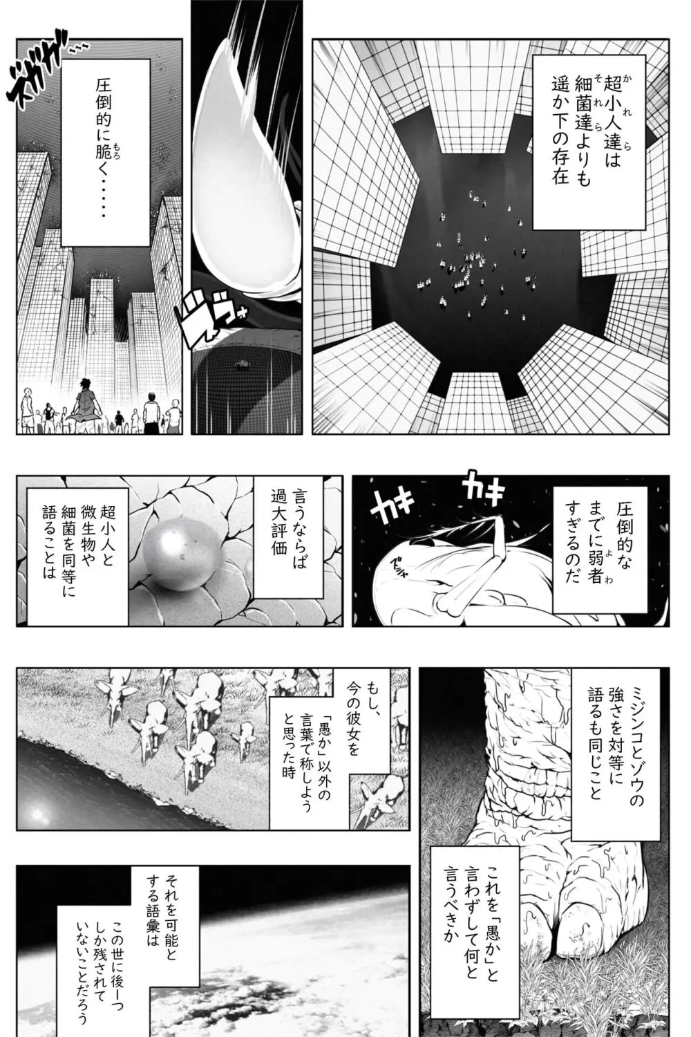 縮小生き残り大会 Ch.1-6 - page22