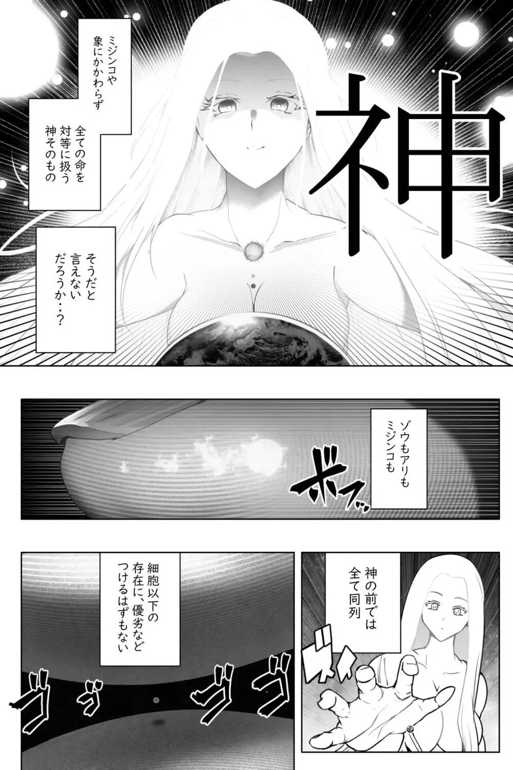 縮小生き残り大会 Ch.1-6 - page23