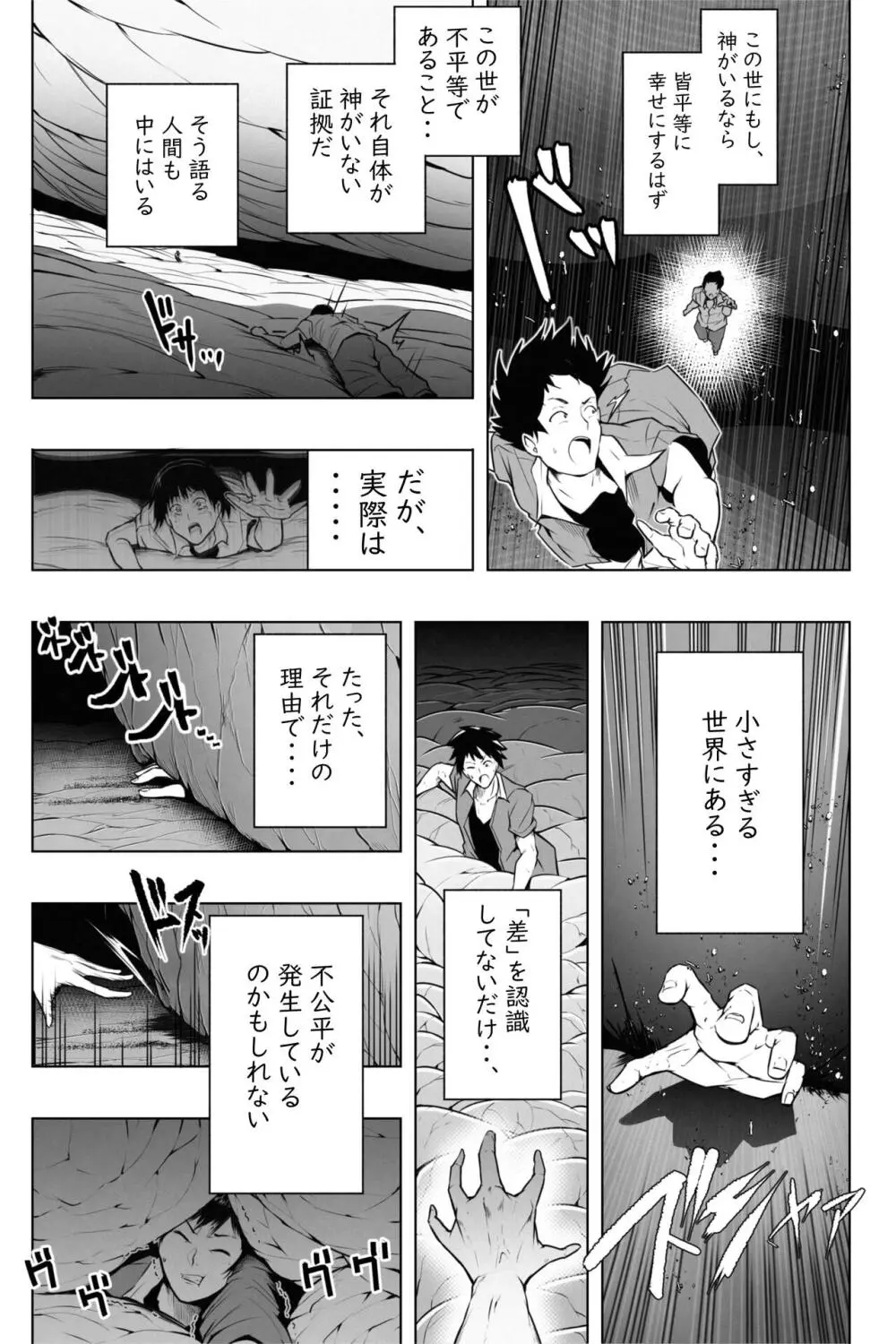 縮小生き残り大会 Ch.1-6 - page24