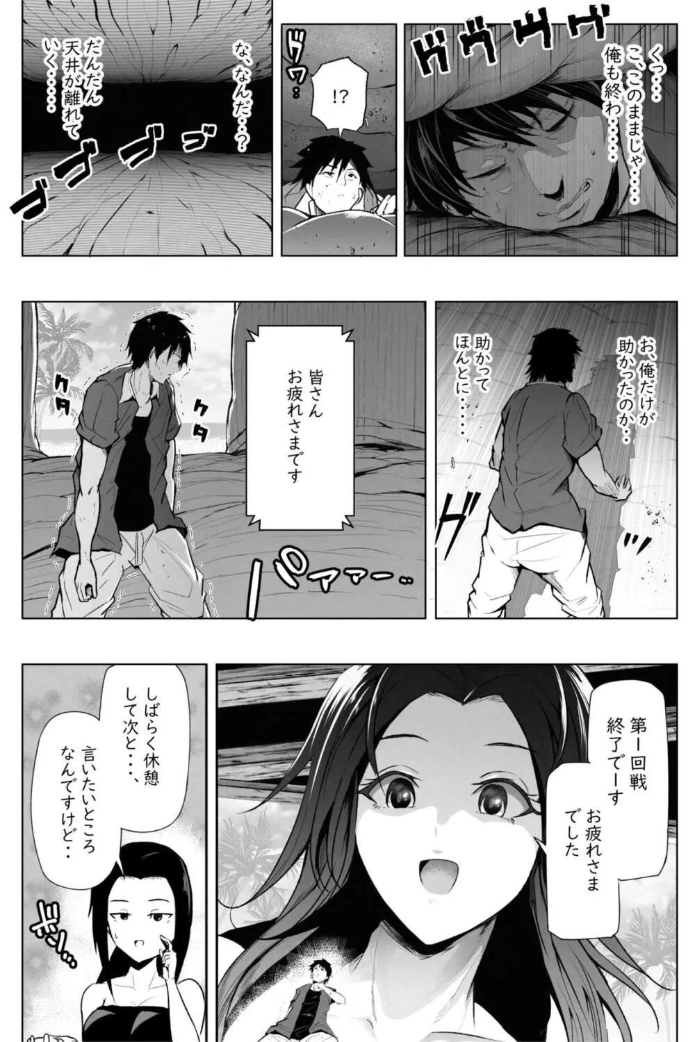 縮小生き残り大会 Ch.1-6 - page25