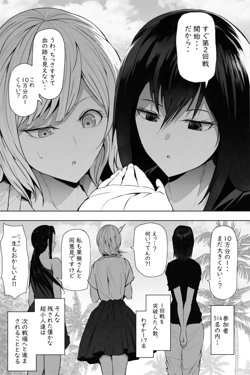 縮小生き残り大会 Ch.1-6 - page26