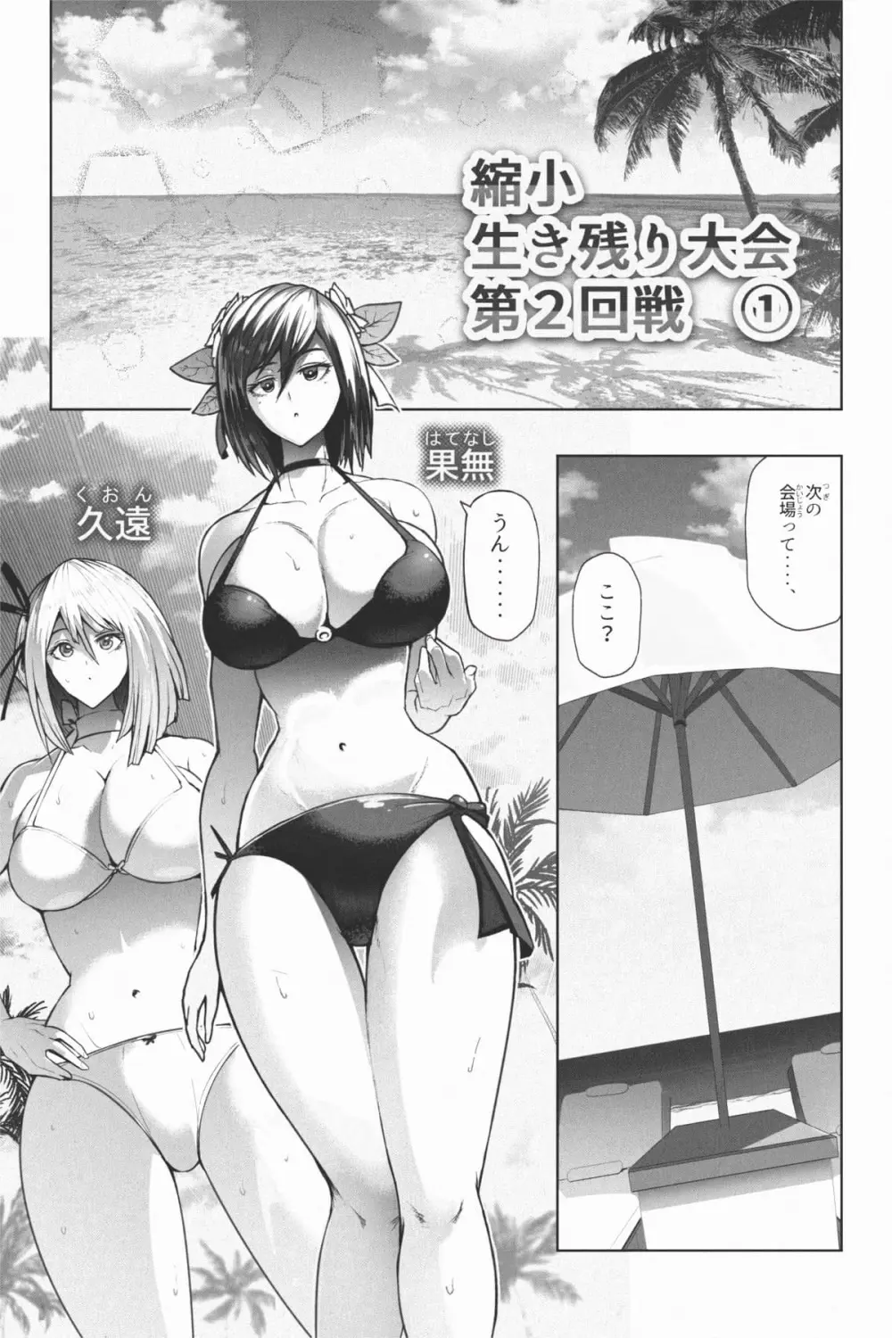 縮小生き残り大会 Ch.1-6 - page28