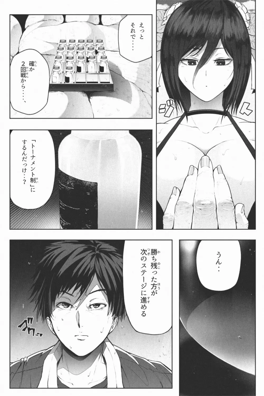 縮小生き残り大会 Ch.1-6 - page29