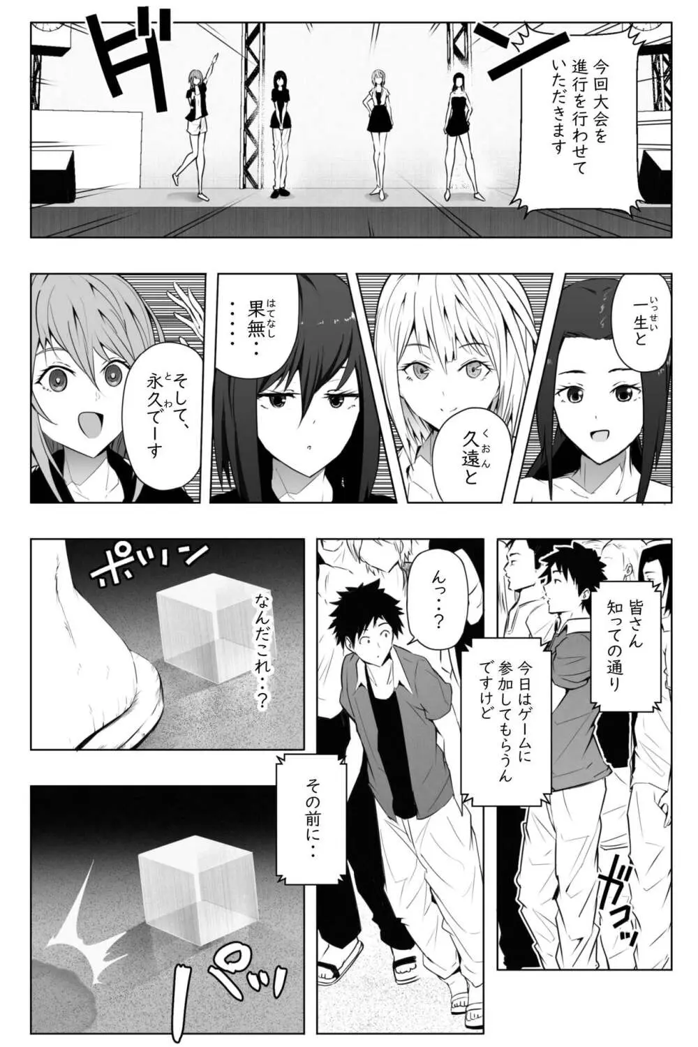 縮小生き残り大会 Ch.1-6 - page3