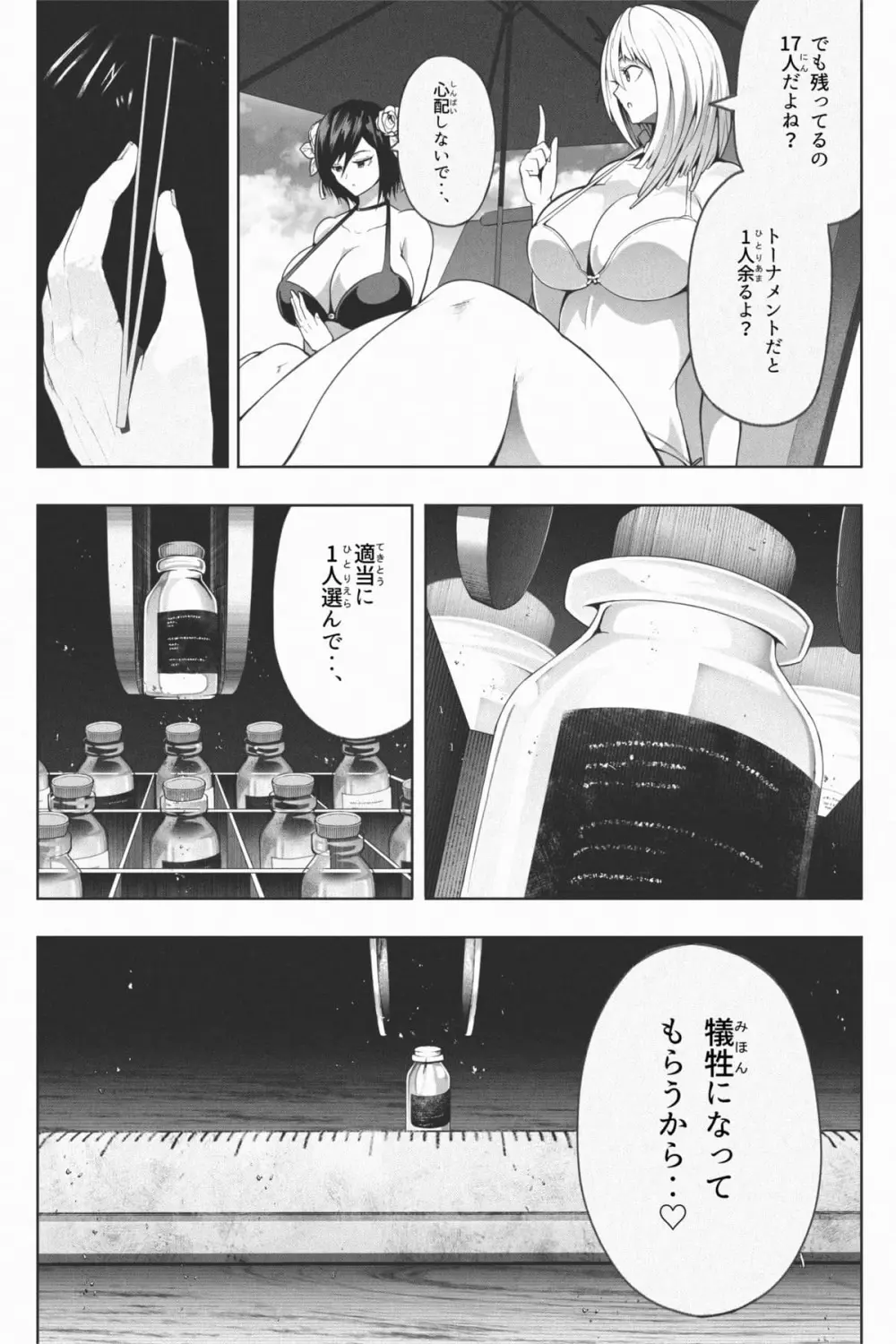 縮小生き残り大会 Ch.1-6 - page30