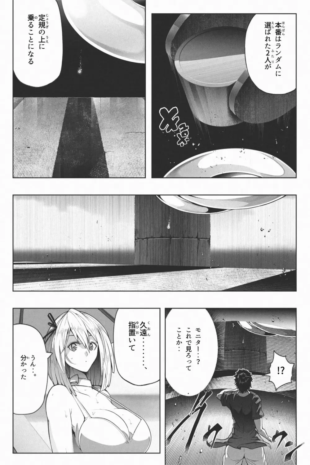 縮小生き残り大会 Ch.1-6 - page31