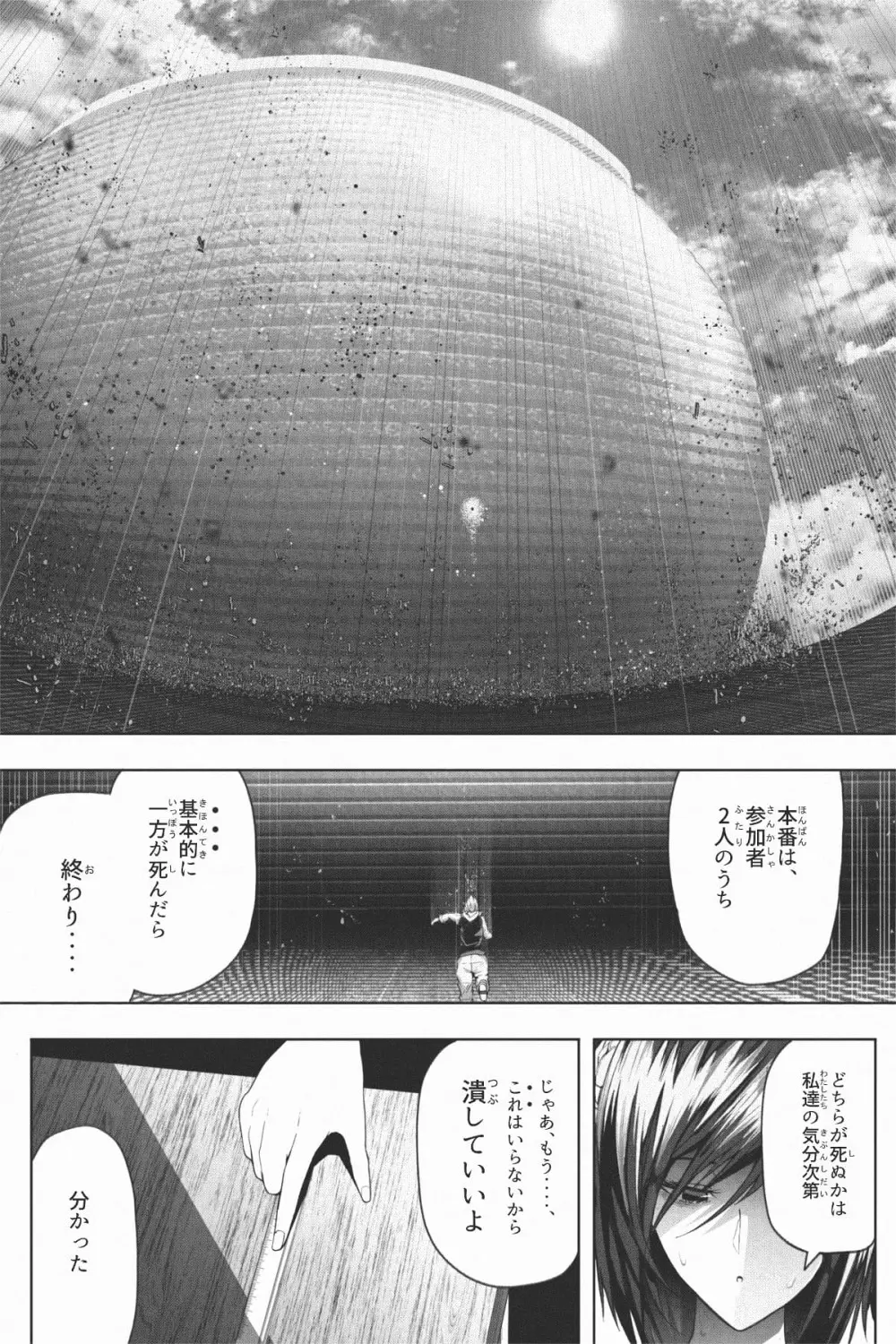 縮小生き残り大会 Ch.1-6 - page32